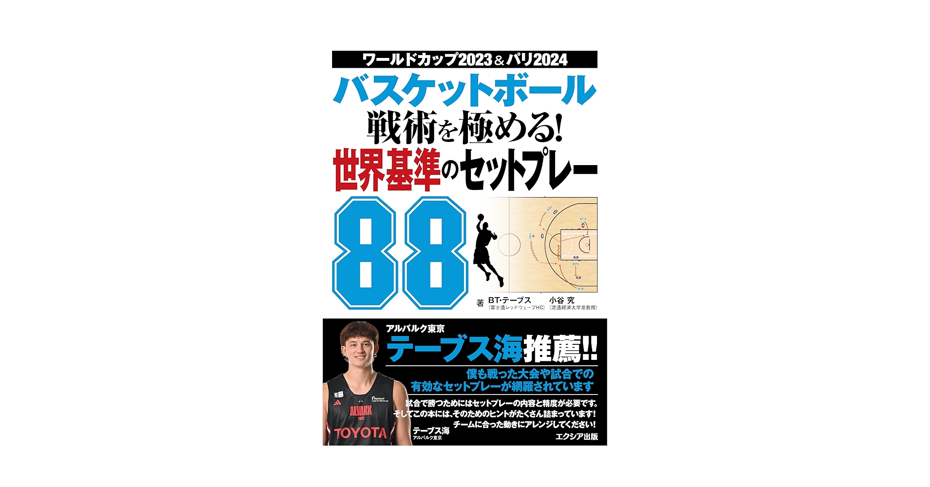バスケットボール スキル&戦術 DVDセット 楽天市場】バスケ 練習 道具（CD・DVD）の通販