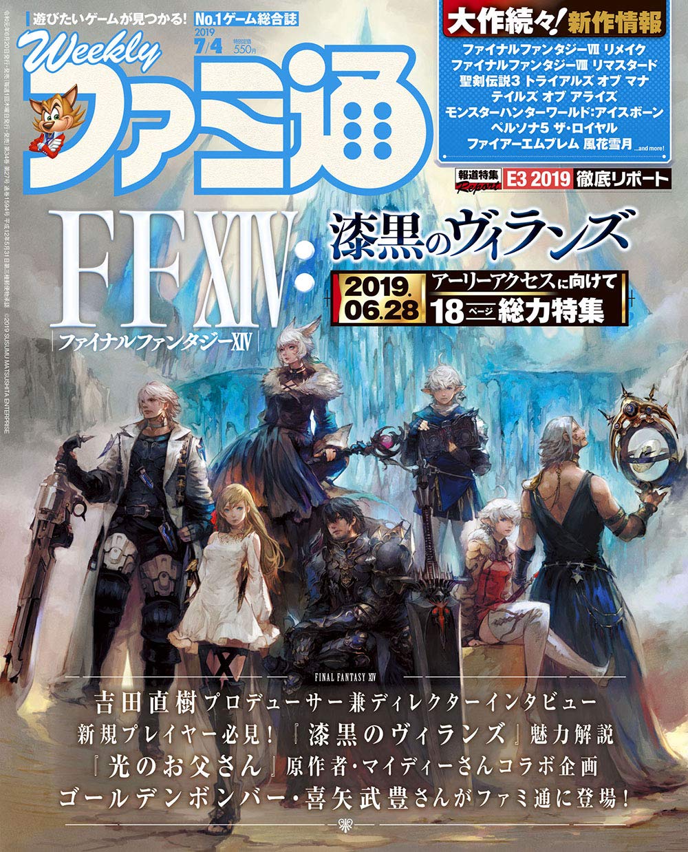 Weekly Famitsu July 4 2019 Print Magazine