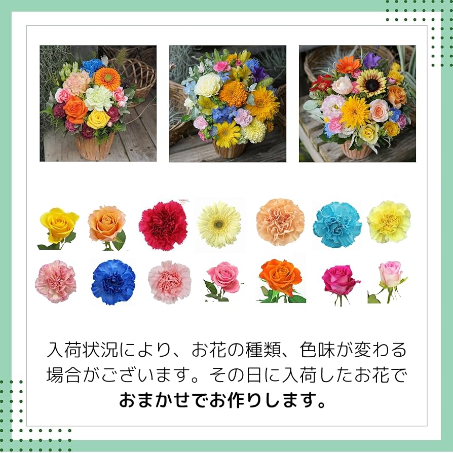 Amazon｜おまかせフラワーアレンジメント (カラフル, Lサイズ