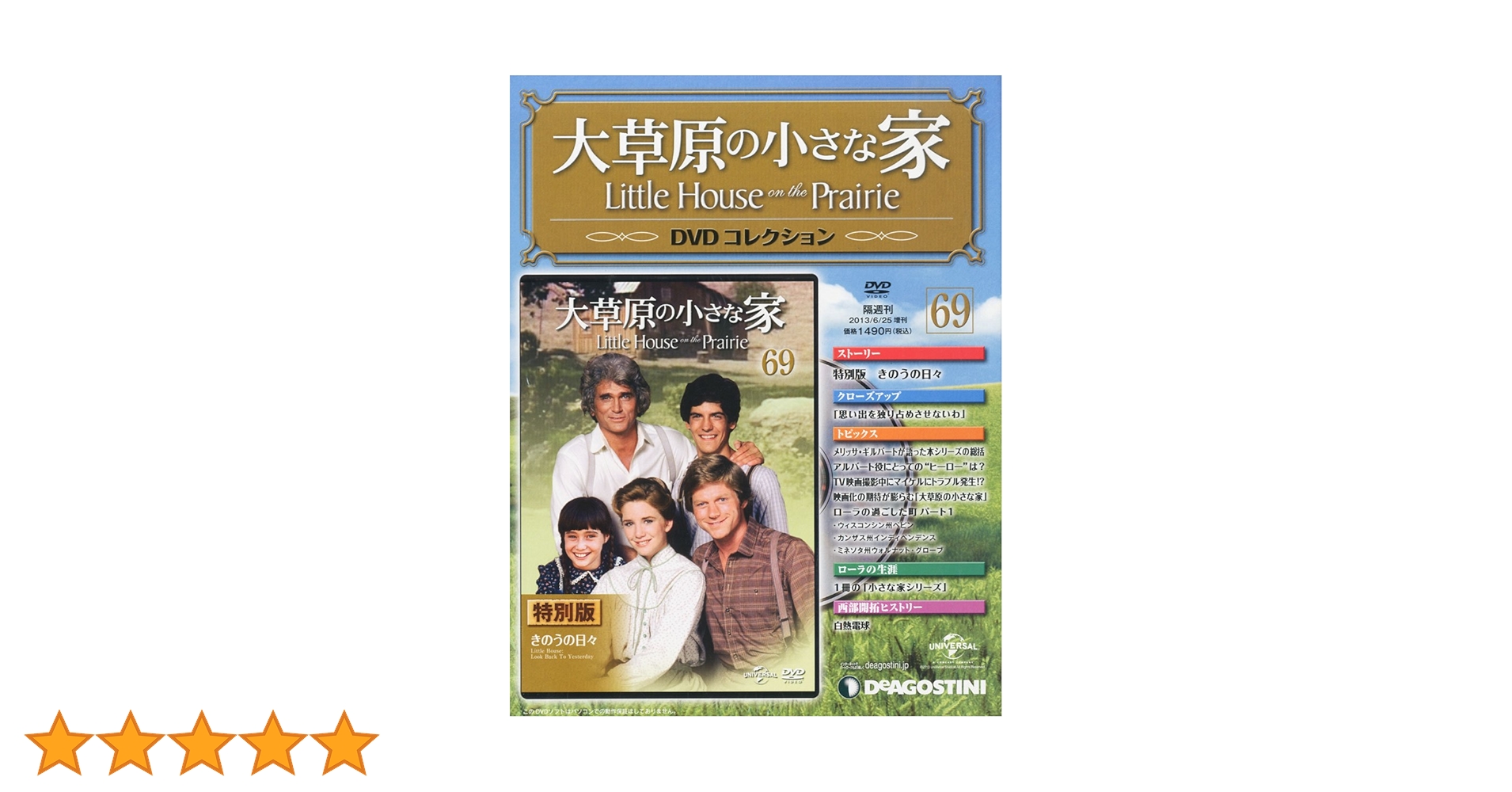 大草原の小さな家 DVD 全71巻 冊子付き【DSK-0827】 大草原の小さな家 DVD 全71巻 冊子付き【DSK-0827】 大草原の