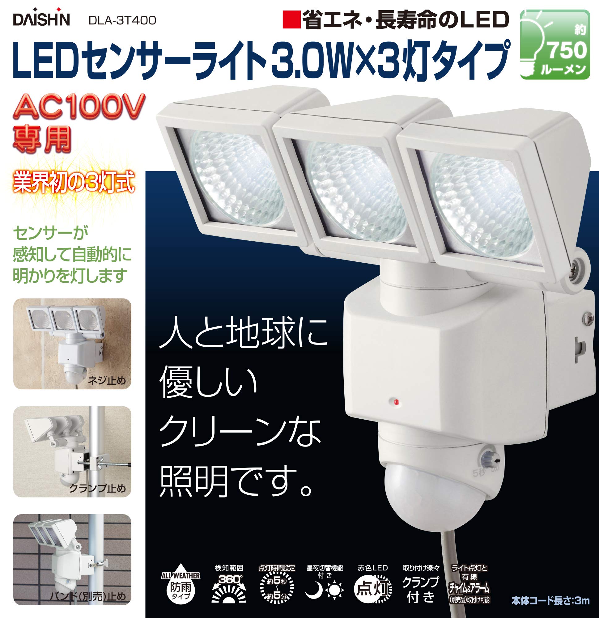 せんよう　ライト3台 人感センサーライト（防犯・屋外・LED・コンセント・防水・3灯