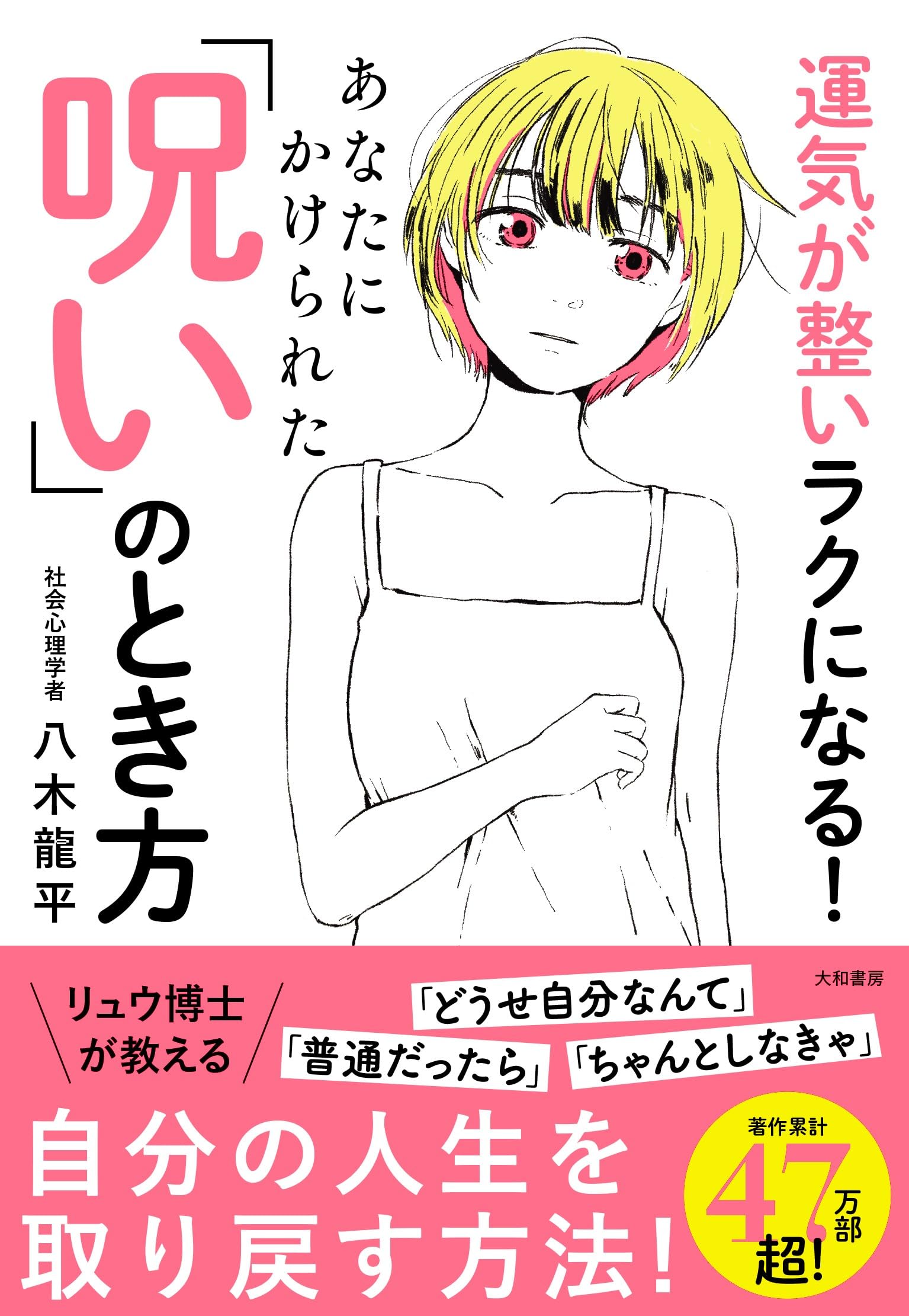 「神社に参拝して、充実した人生を送ろう！」八木龍平セミナーDVD3枚組 愛される人はなぜ神社に行くのか？ 八木 龍平(著) - 講談社 | 版元