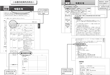 令和7年版 司法書士 合格ゾーン 記述式過去問題集 11 不動産登記