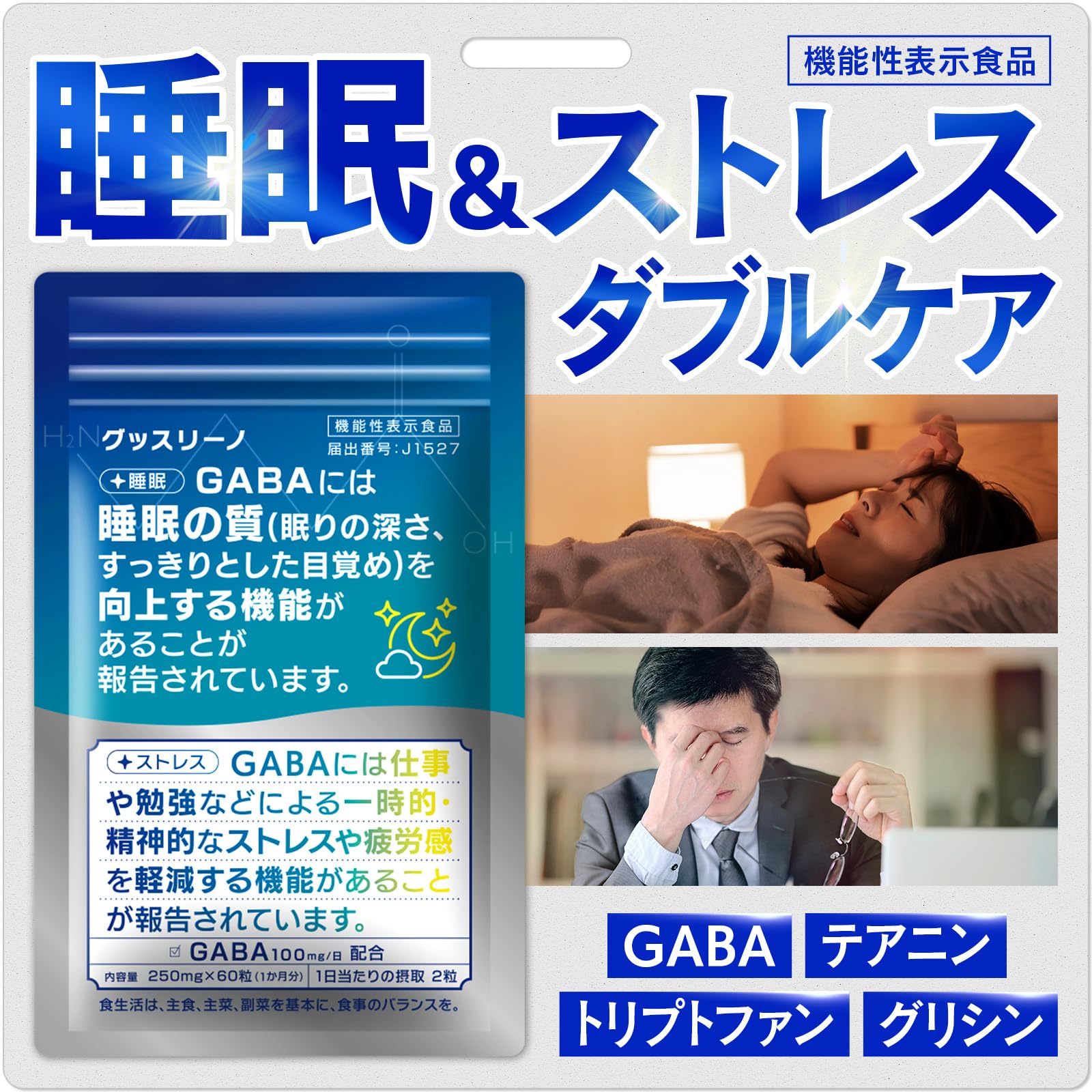 ★睡眠の質を向上させ自己改善を加速させる方法を学ぼう。ヒプノがお手伝いします★ Amazon.co.jp: 睡眠 サプリ【グッスリーノ】GABA 贅沢配合 3,000㎎/1袋