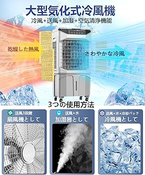 【最新式】新品 大型 冷風機 冷風扇 30L大容量 熱中症対策 店舗 オフィス 81880ebK8fL._AC_UF350,