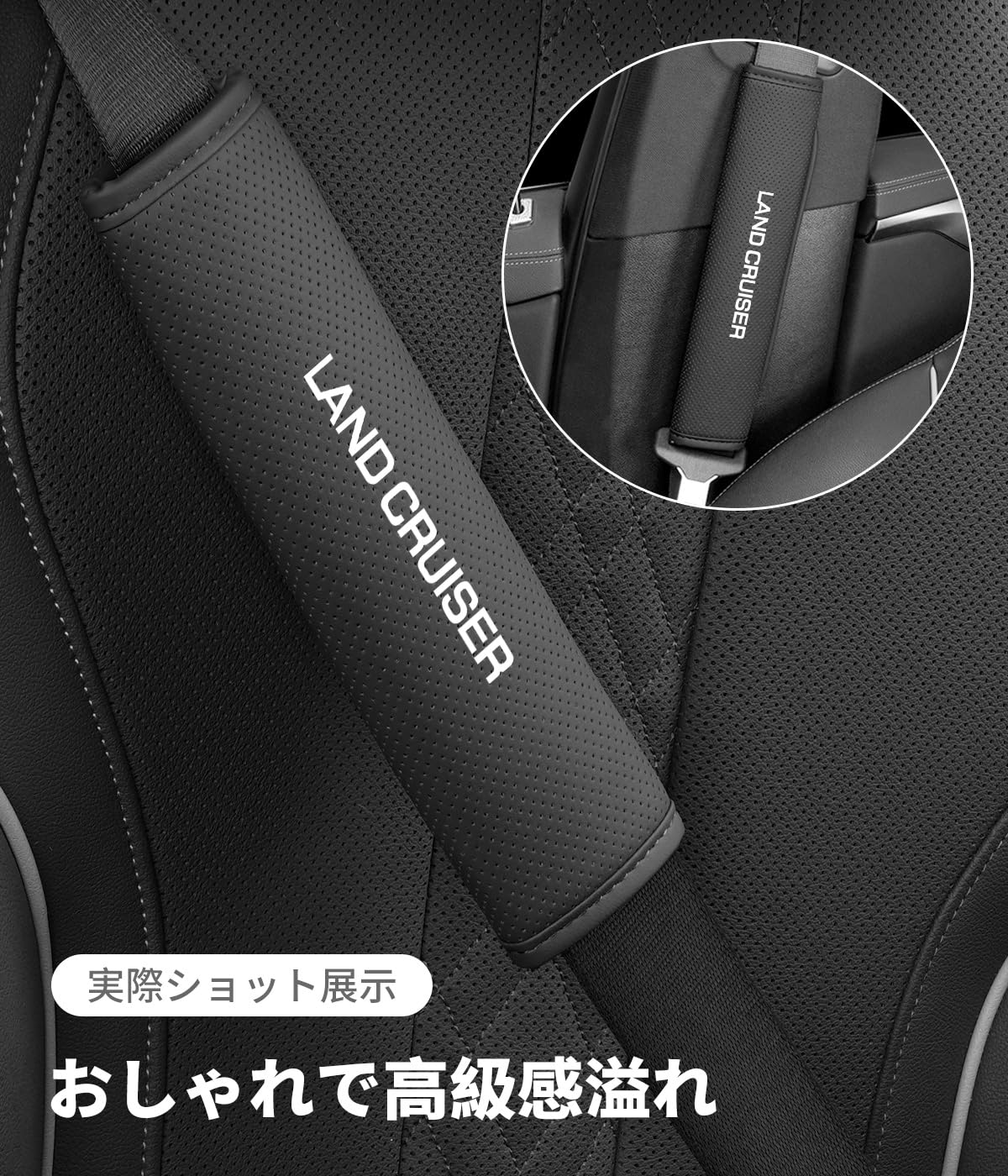 Amazon | ランドクルーザー 適用 シートベルトカバー 車用 快適 圧迫感