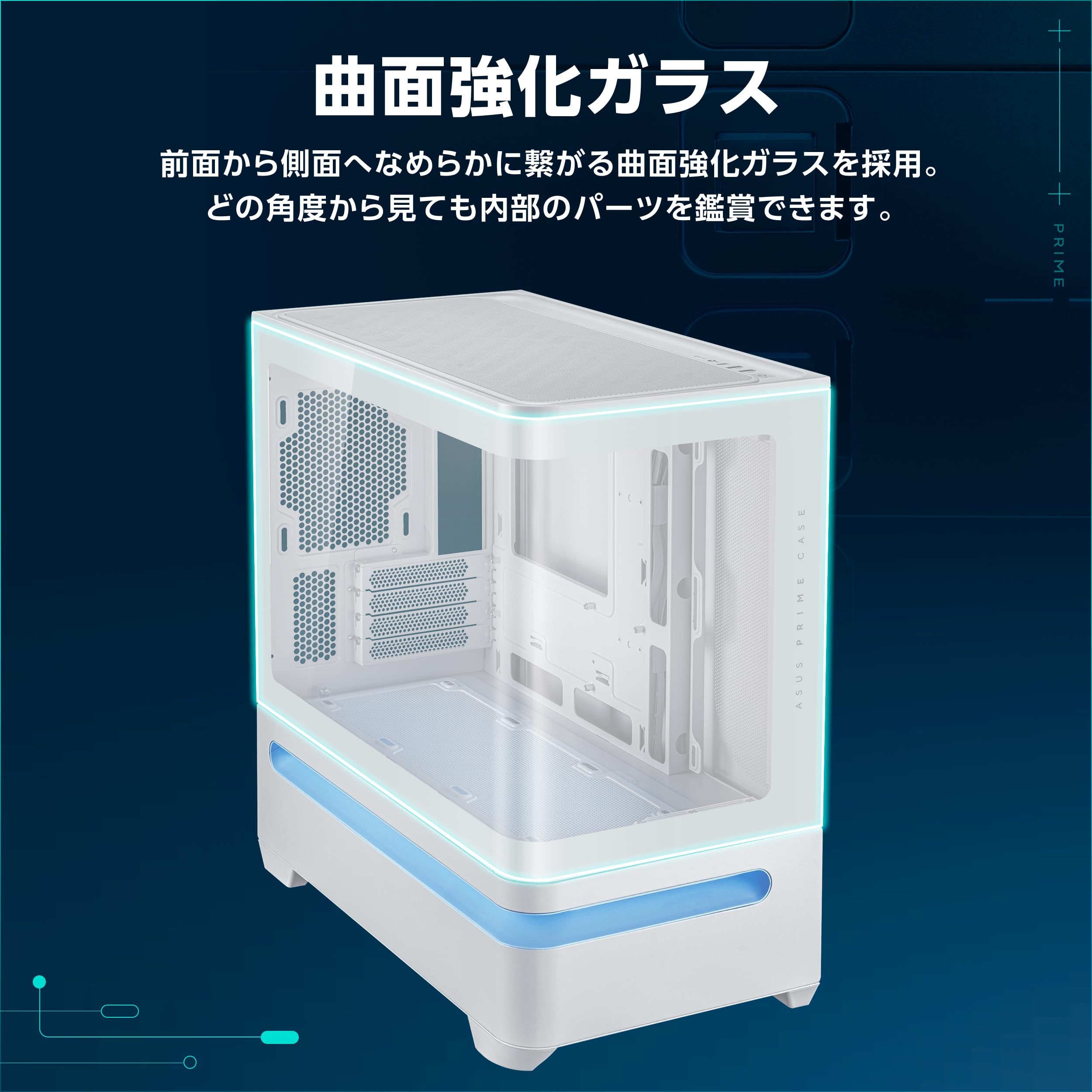 PCケース(自作PC用) ASUS PRIME AP202 TG ARGB WHITE Amazon | ASUS Prime AP202 ARGB Micro-ATX PCケース 湾曲した