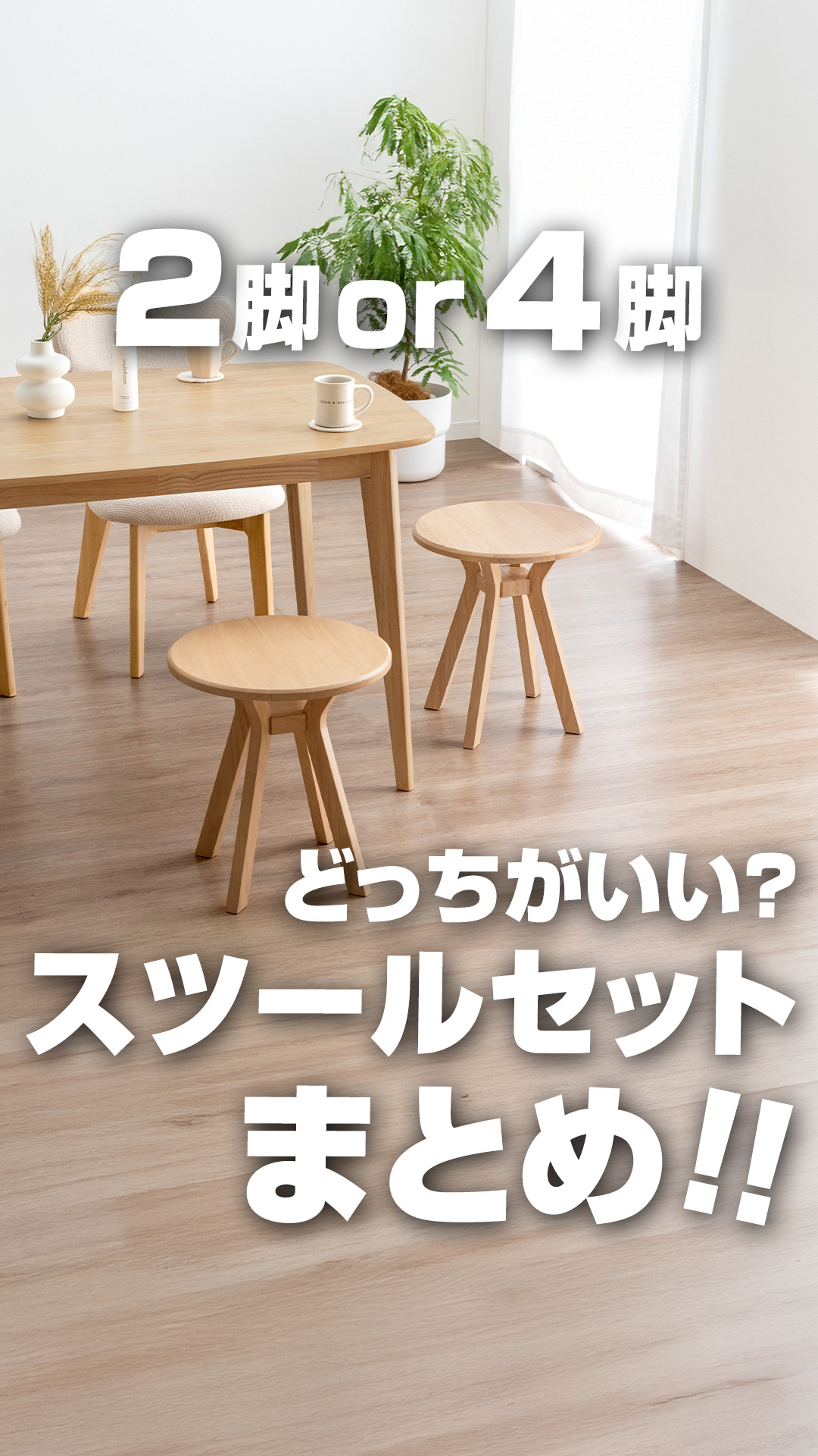 Amazon｜タンスのゲン サイドテーブルになる スツール 2脚セット 完成