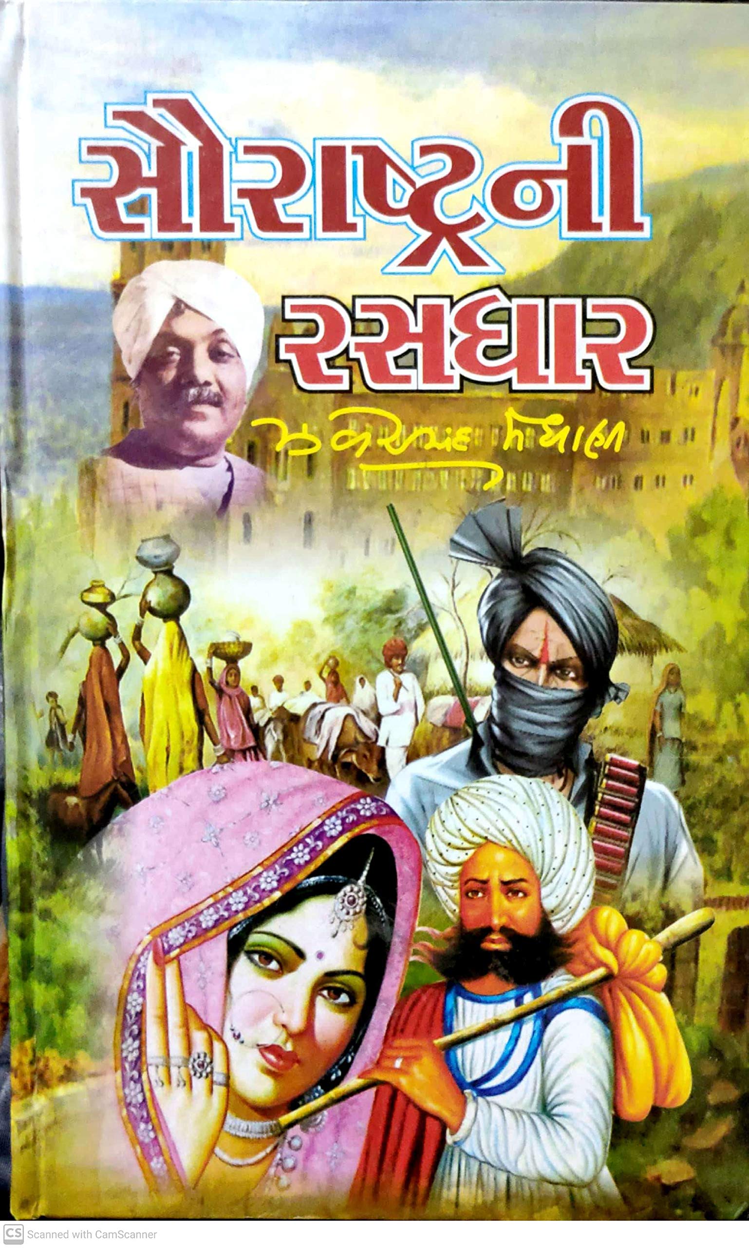 Saurashtra Ni Rasdhar (Part 1-5)