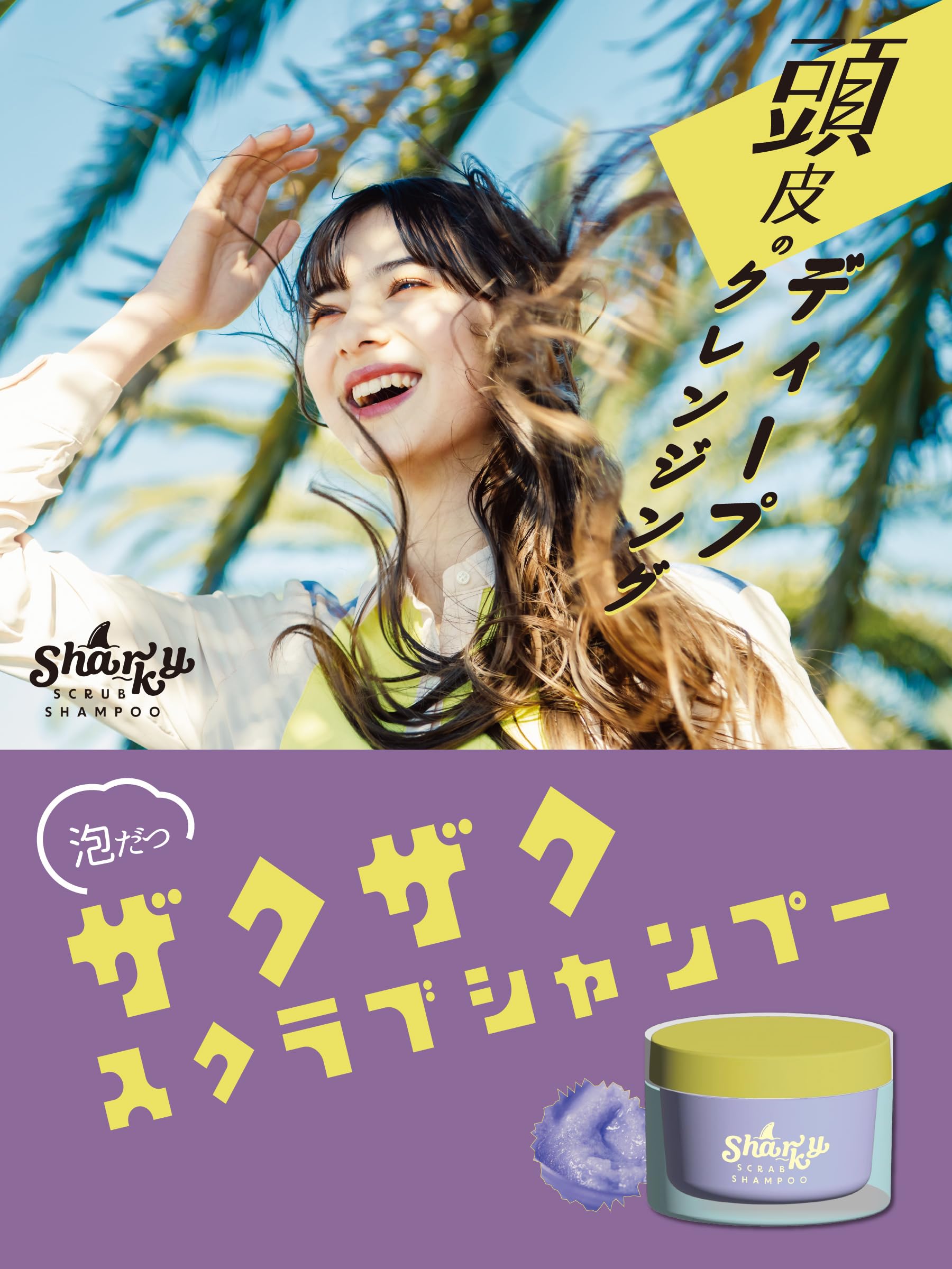 シャーキー スクラブシャンプー グリーンチャージの香り 220g×5点 Amazon | シャーキー スクラブシャンプー [天日塩スクラブ] グリーン