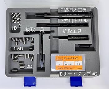 Amazon | ヘリサートキット M8 【日本製】【工場で実際に使用】【説明