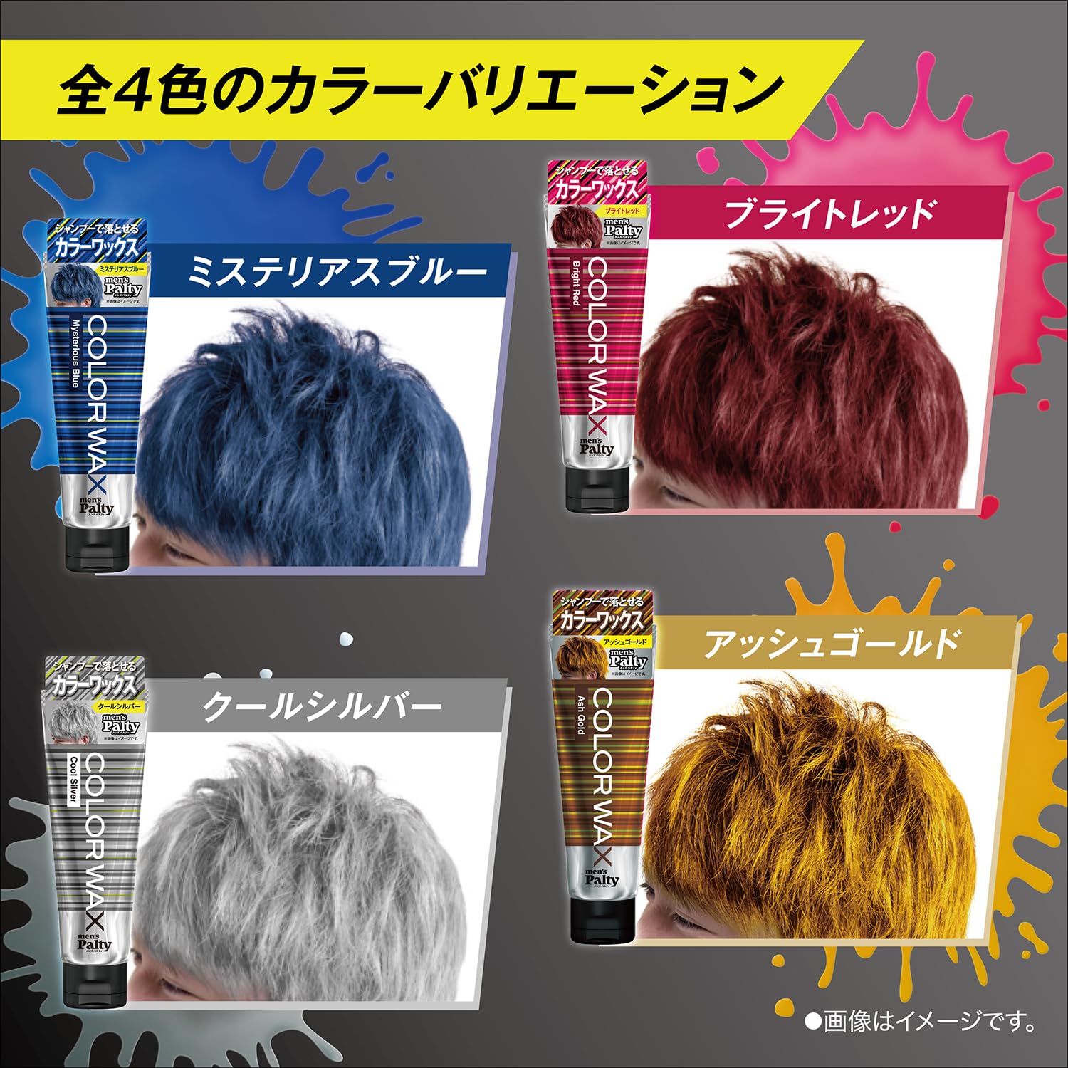 メンズパルティ カラーワックス