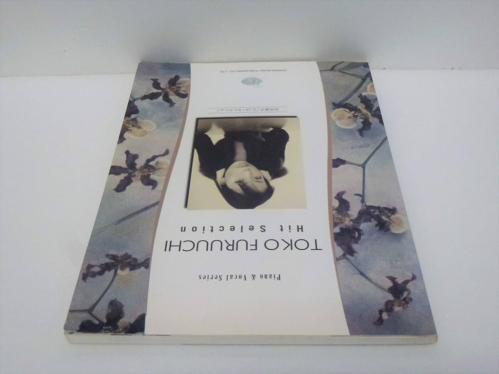 古内東子/ヒットセレクション (ピアノ&ヴォーカル・シリーズ