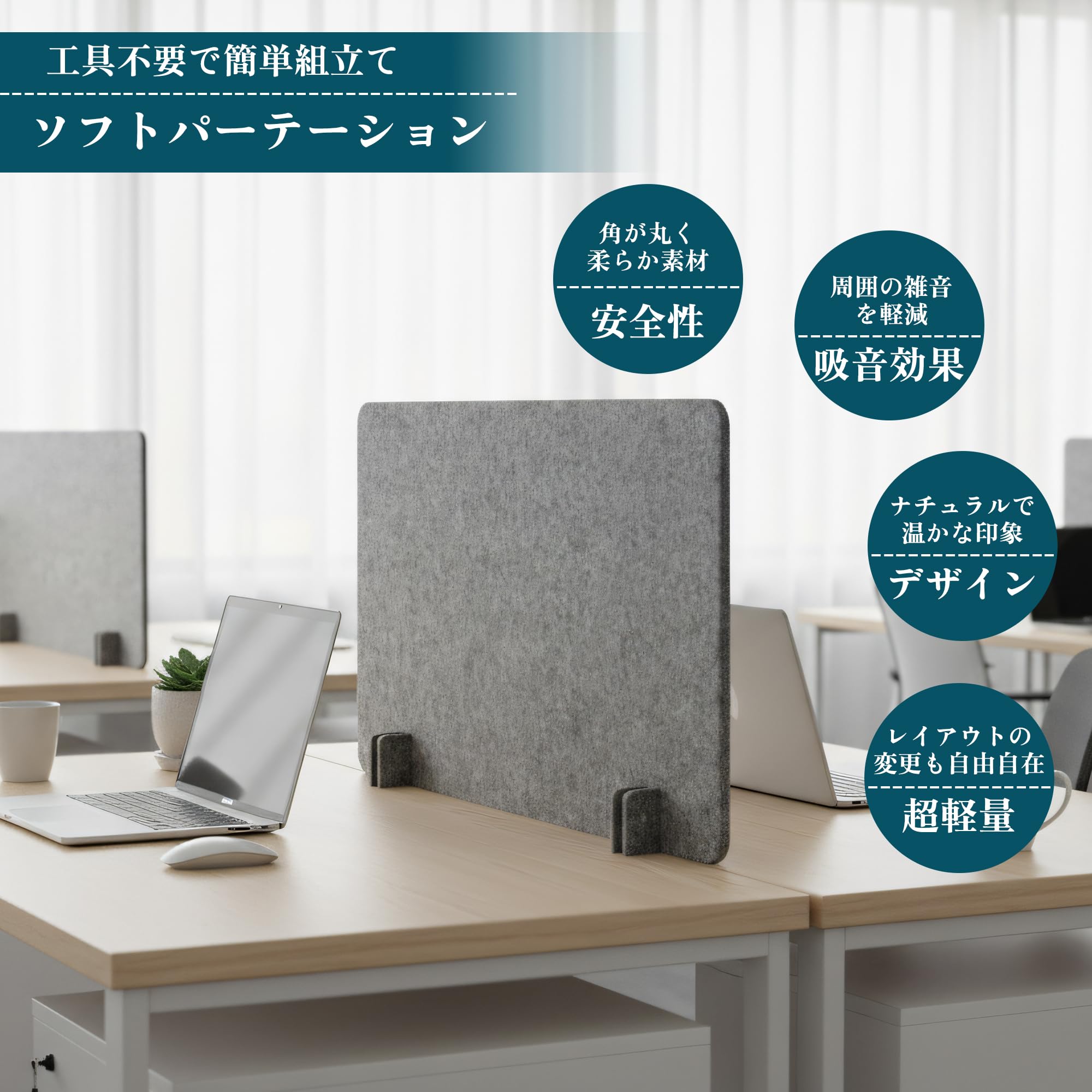 Tcatec フェルト 簡易パーテーション 飛沫防止 デスクパーティション 吸音卓上 仕切り板 仕切りプライバシー スクリーン 卓上パーティション デスクトッププライバシーセパレータ