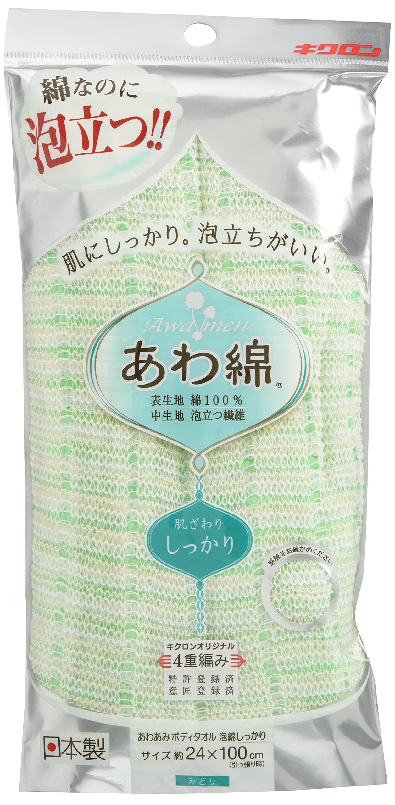 キクロン ボディタオル 綿100% みどり 24cm×100cm 1枚入 デリケートなお肌に たっぷり泡立つ 体洗い 日本製 あわあみ 泡綿