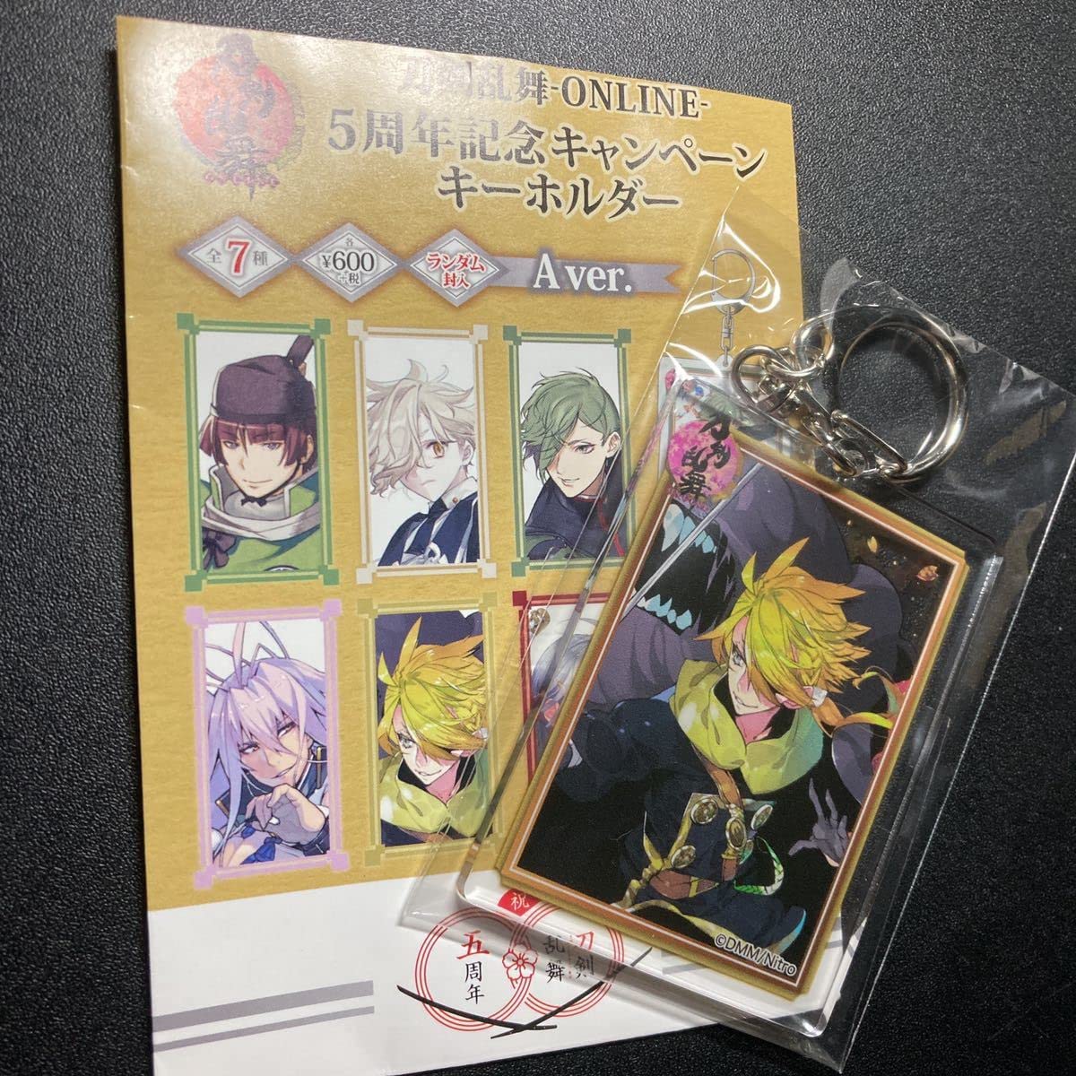 刀剣乱舞 同田貫正国 鶴丸国永 5周年記念キャンペーンキーホルダー B ver