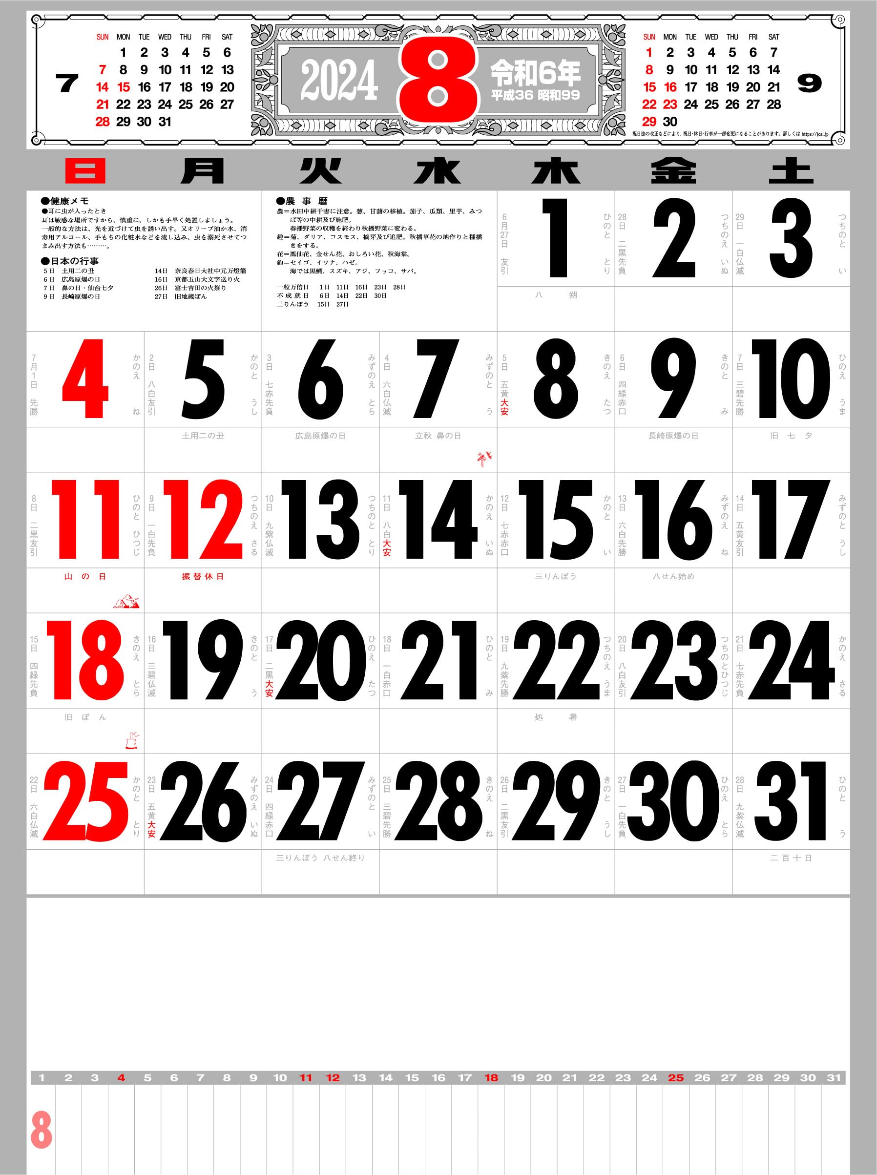 Amazon.co.jp: 2024年 厚口文字月表 壁掛けカレンダー SG-251 : 文房具