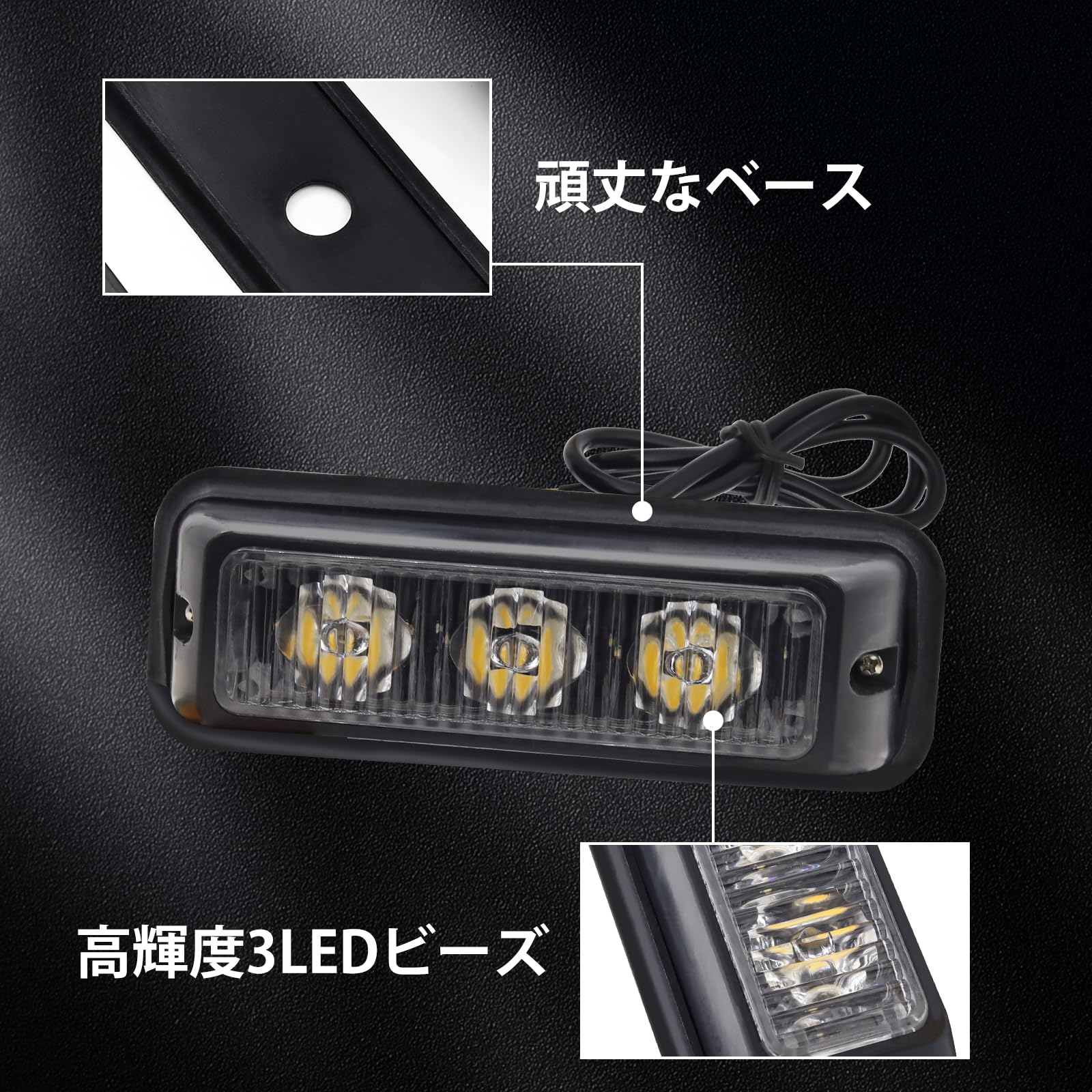 Amazon | ストロボライト 車 12V 24V 点滅ランプ 3LEDバルブ トラック