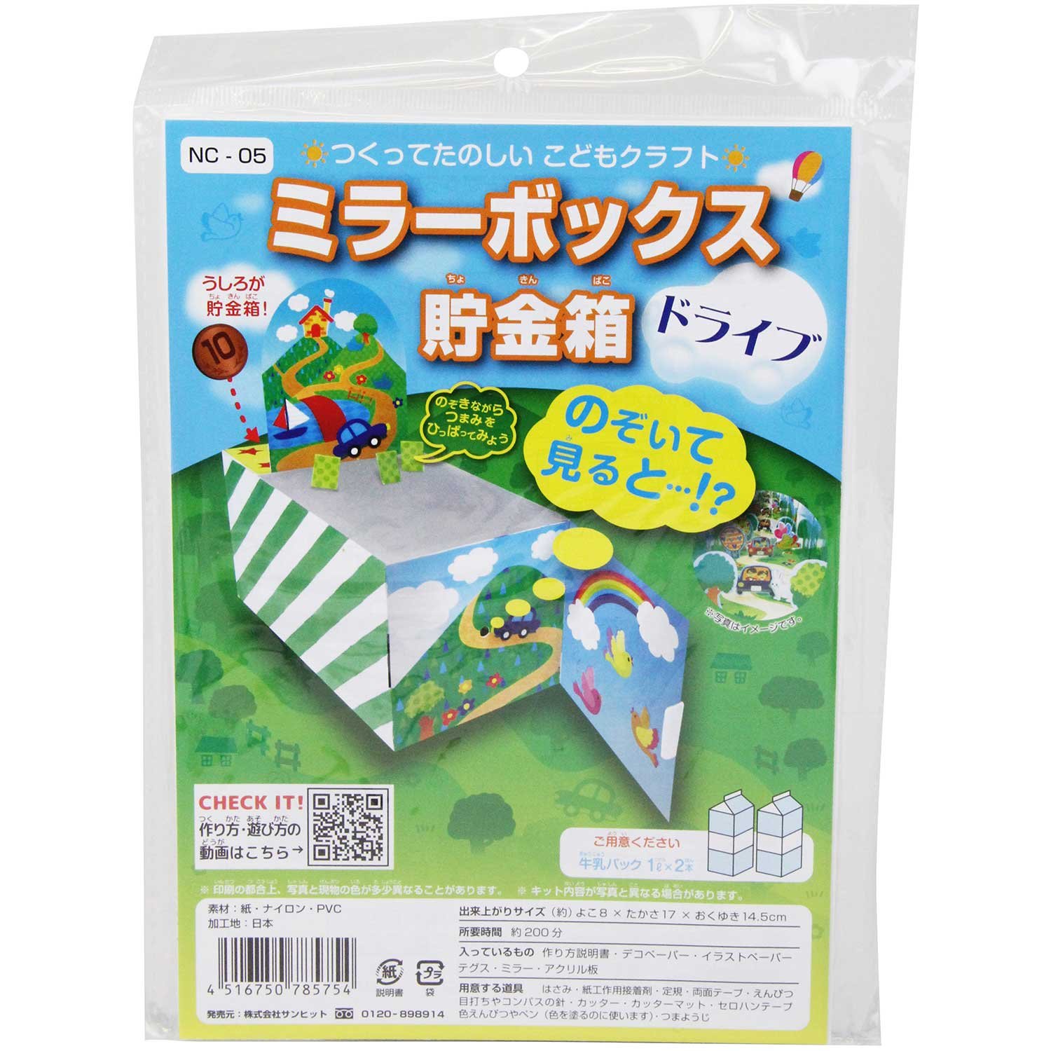 ミクラス　貯金箱 ミクラス貯金箱