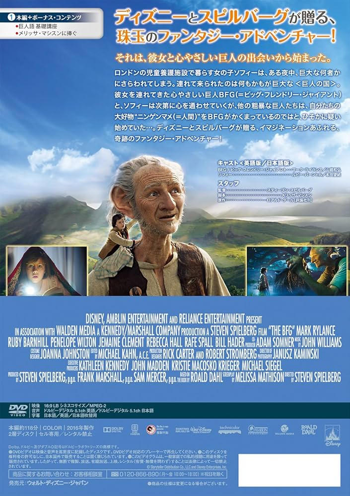 BFG：ビッグ・フレンドリー・ジャイアント ディズニー POPマーク・ライランス Amazon.co.jp: BFG:ビッグ・フレンドリー・ジャイアント [DVD