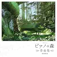 ピアノの森 PIANO NO MORI: THE PERFECT WORLD OF KAI - Piano No Mori: The