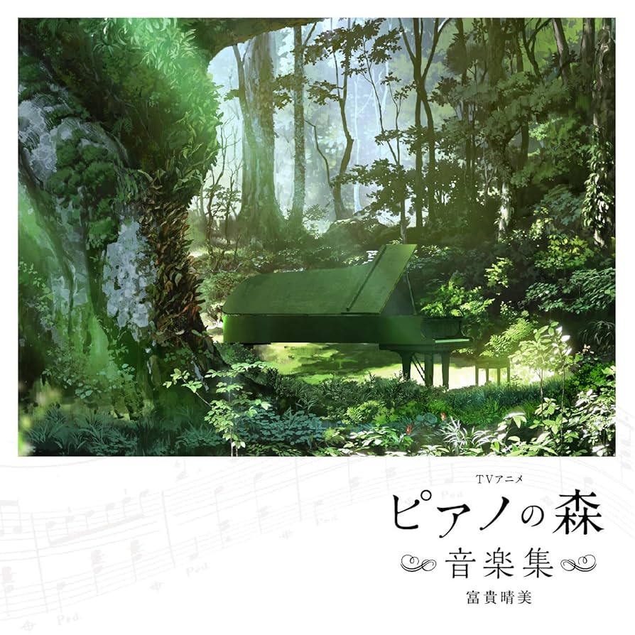 Amazon.co.jp: TVアニメ「ピアノの森」音楽集: ミュージック