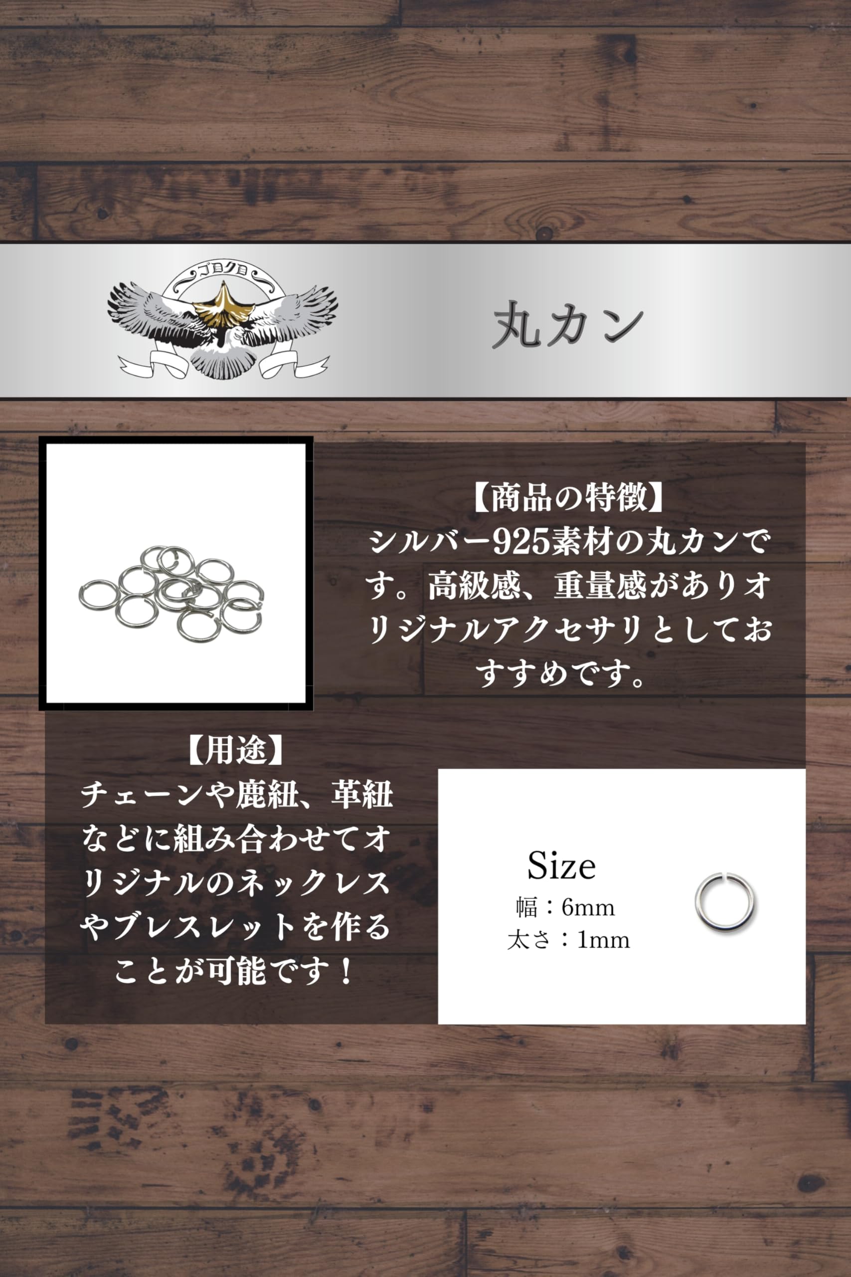 Amazon.co.jp: ゴロクロ 【丸カン 1mm×6mm ＜925シルバー＞ 1個 