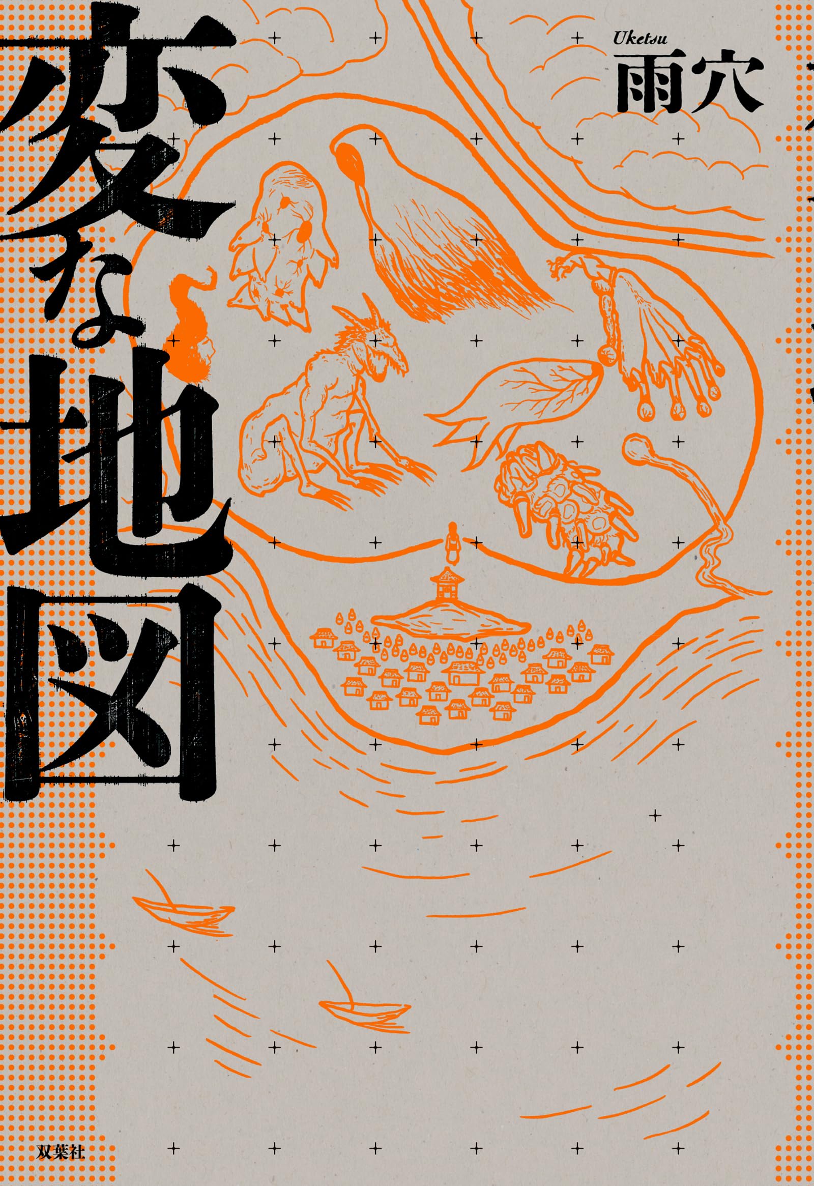雨穴 8189fXcsZUL.jpg