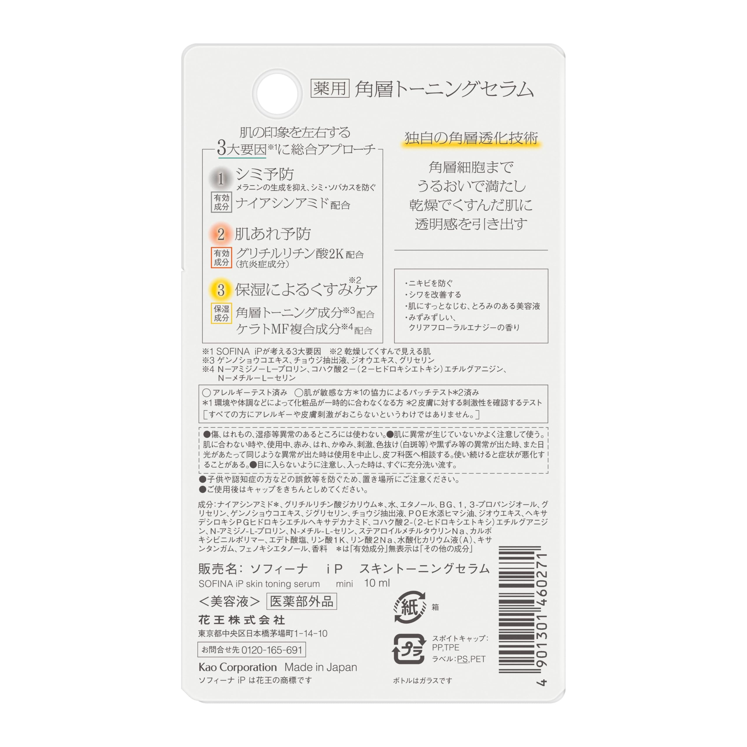 Amazon.co.jp: ソフィーナ iP(アイピー) 薬用 角層トーニングセラム