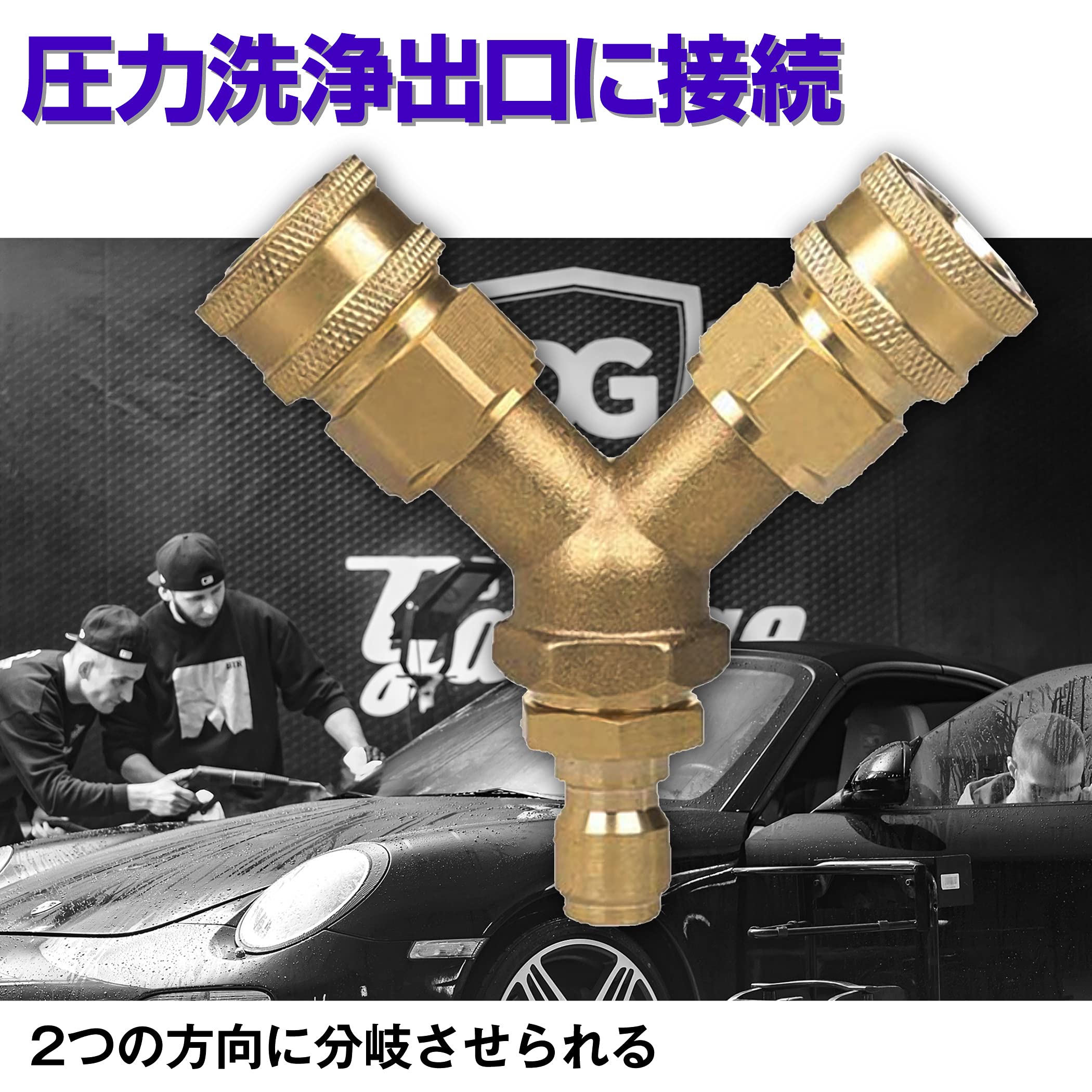 Amazon | 【NERVUP】 高圧洗浄機 分岐金具 2方向 ホース接続 複数人