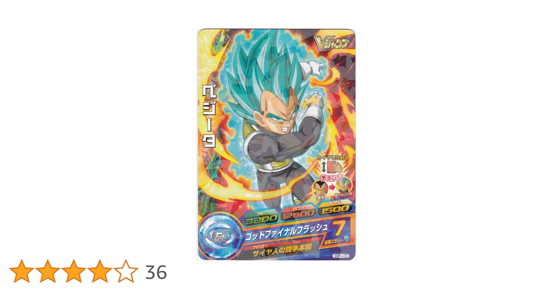 Amazon.co.jp: ドラゴンボールヒーローズ ベジータ（超サイヤ人