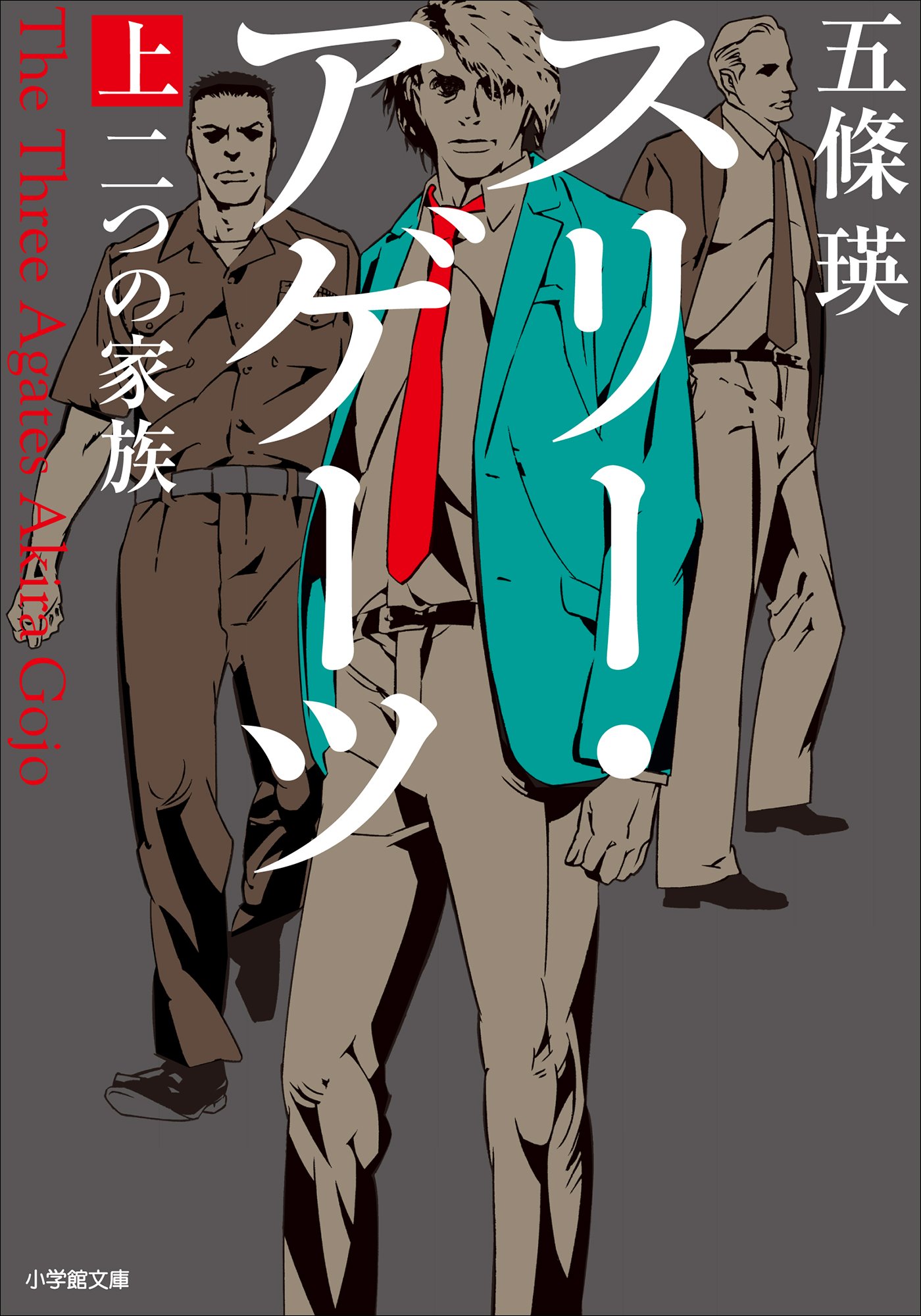 革命小説シリーズR/EVOLUTION全10冊セット誘魔 屍界 喪国他 五條瑛 Amazon.co.jp: 100002 五條瑛 革命小説シリーズ文庫版全10冊完結
