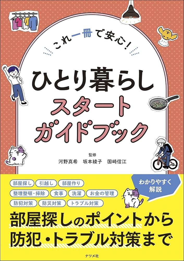 日本での生活安心ガイドブック「20冊」（ベトナム語・日本語）335頁 新生活応援 Amazon.co.jp: 日本での生活安心ガイドブック「20冊」（ベトナム