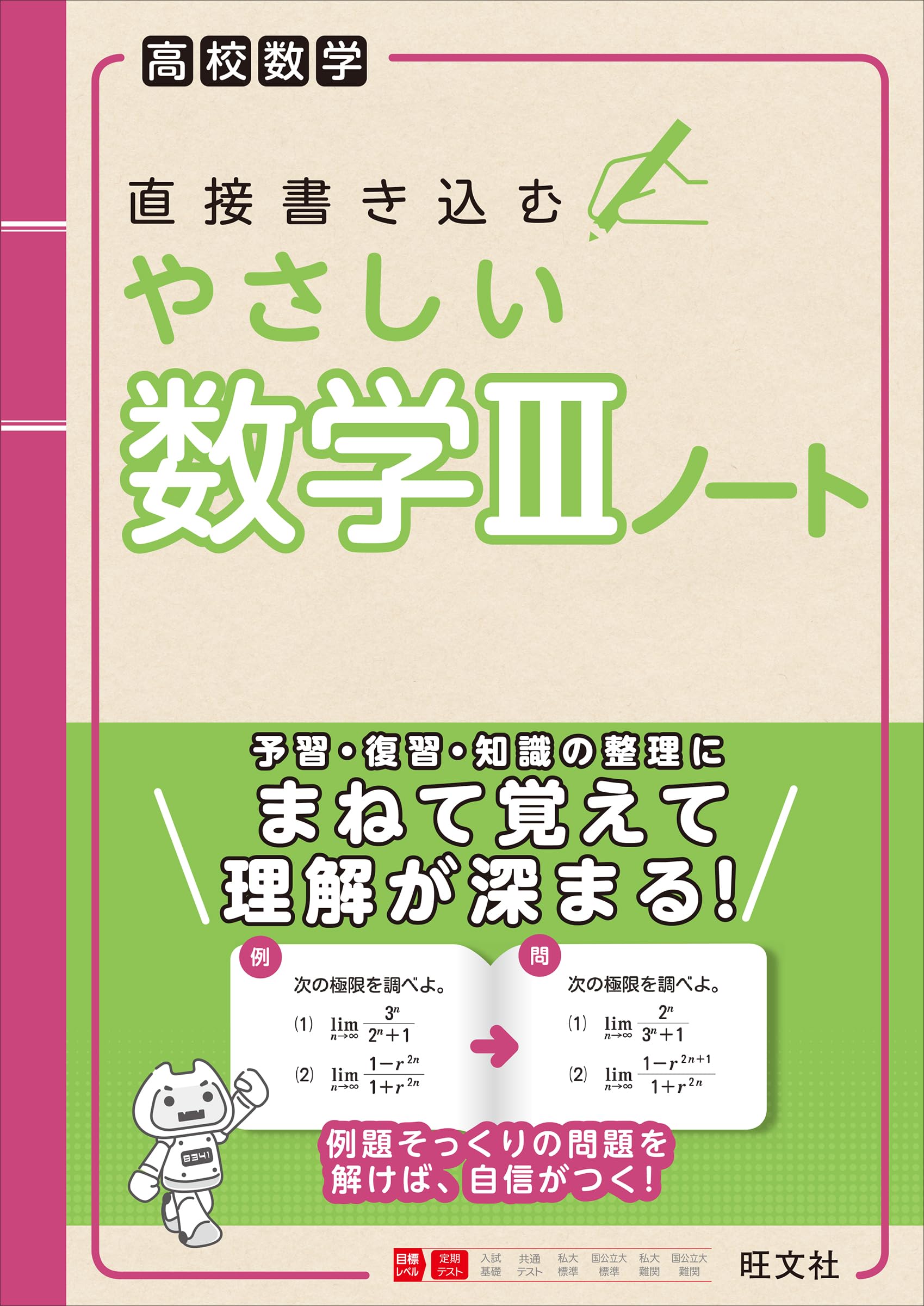 高校数学 直接書き込むやさしい数学Ⅲノート | 旺文社 |本 | 通販 | Amazon