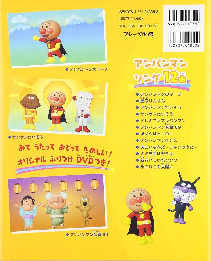 Amazon.co.jp: みんなでてあそびアンパンマンとうたって♪おど