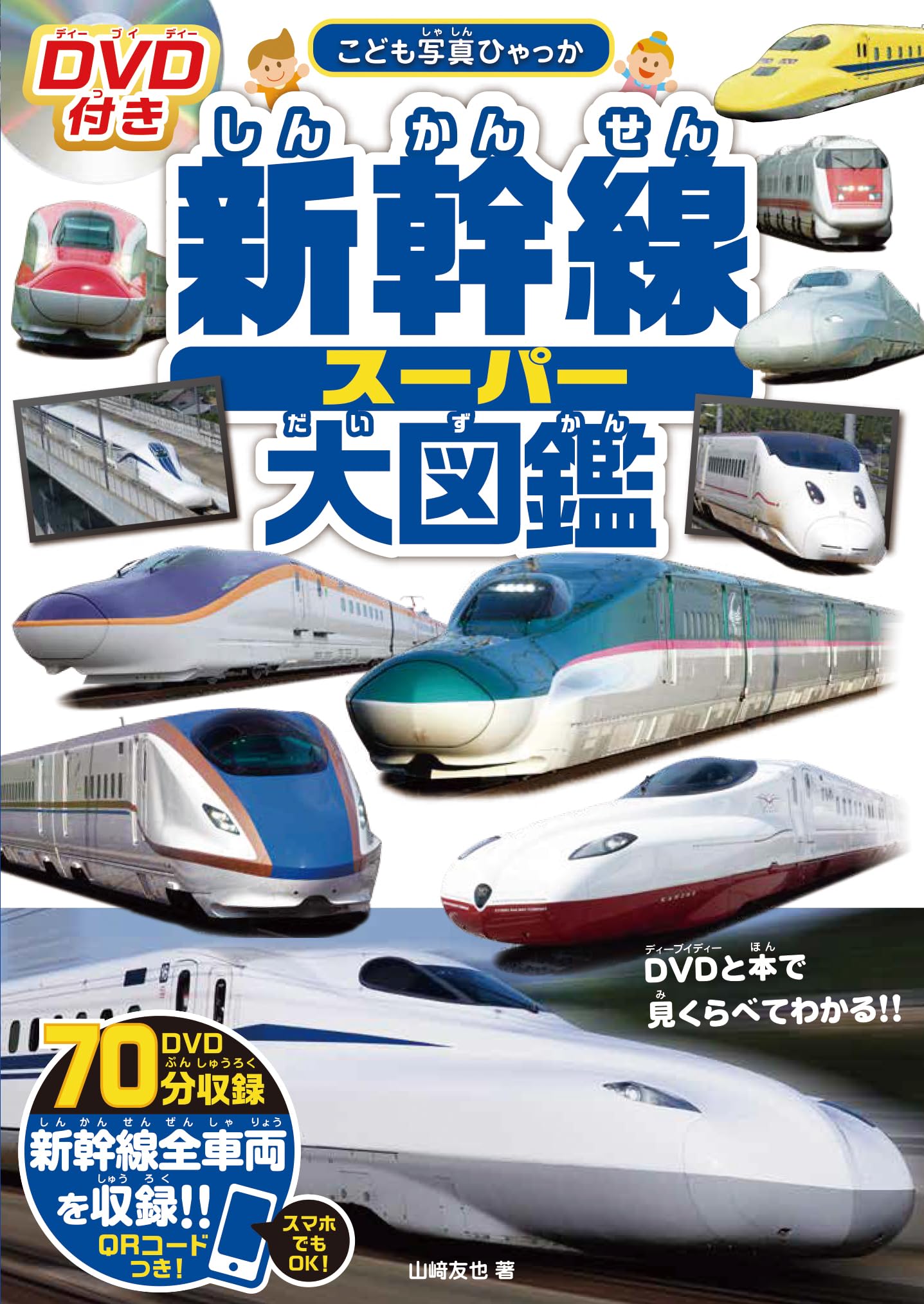 【超希少】新幹線50年史　日本語版 Amazon.co.jp: だいすき新幹線 ( DVD5枚組 ) 18TPD-005 : DVD