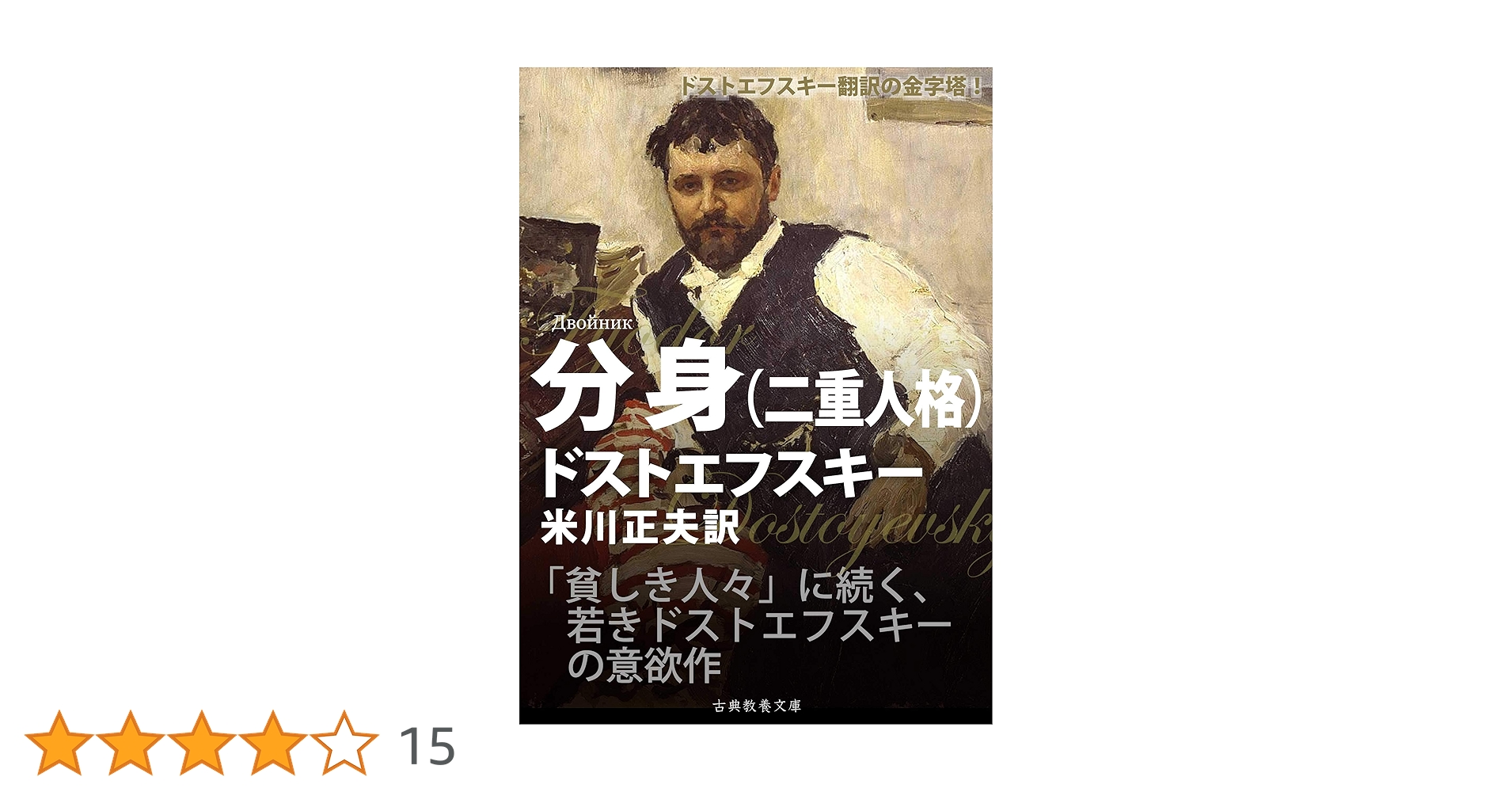 ドストエフスキー伝記 この二冊 ドストエフスキー伝記 この二冊