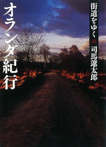 街道をゆく35