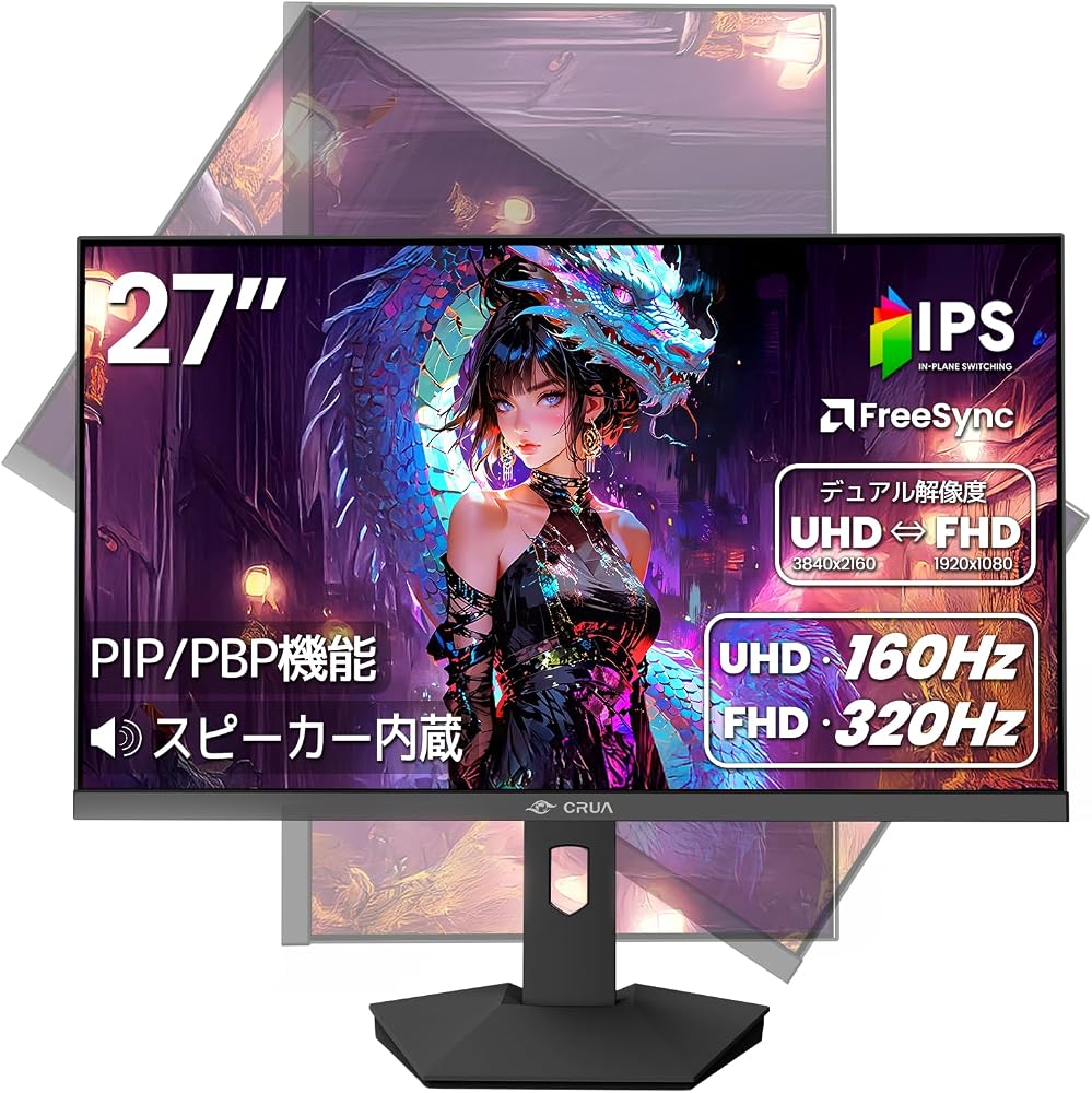 CRUA 27インチ デュアルモード