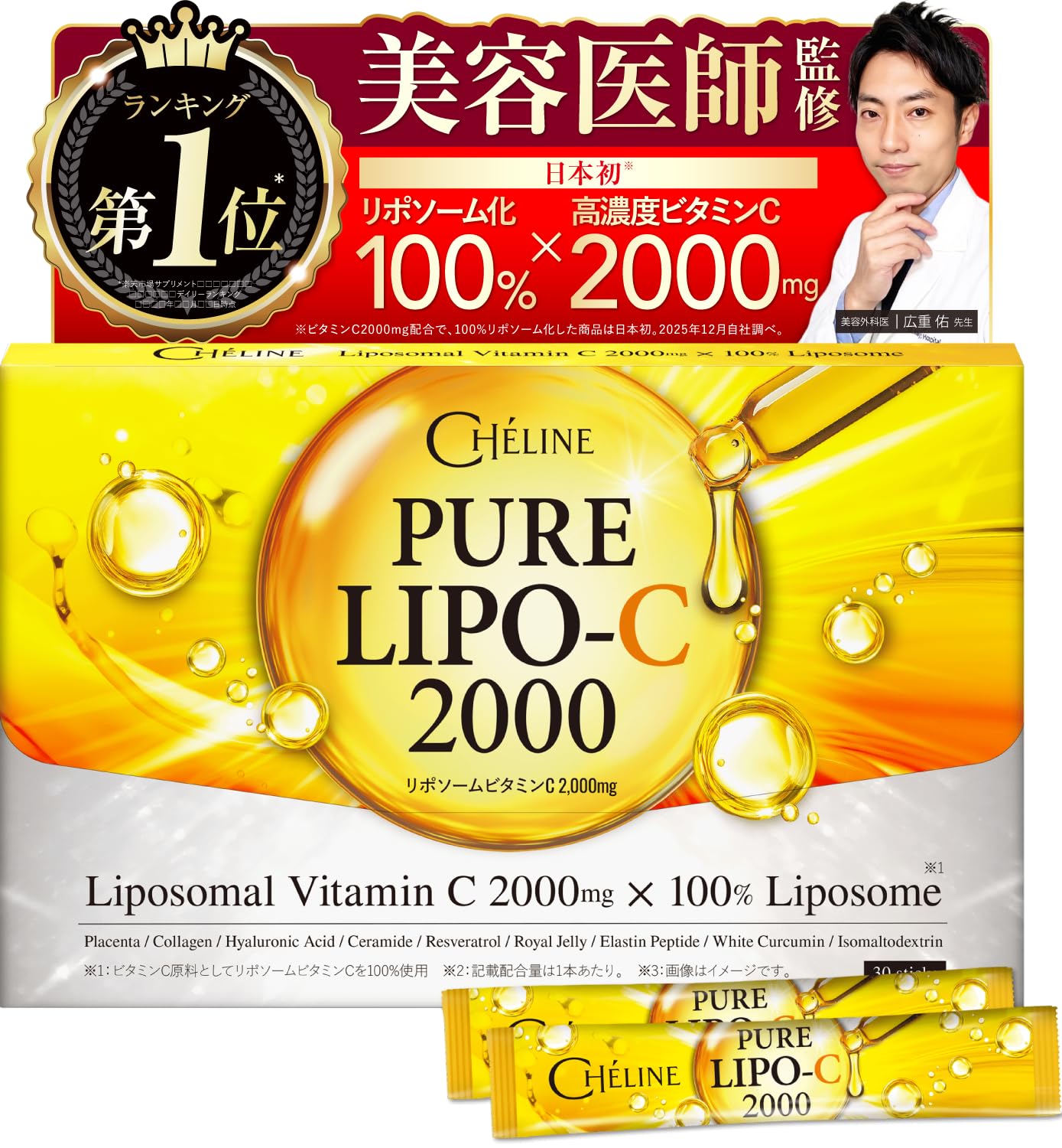 Amazon | 【医師監修】 シェリーヌ リポソームビタミンC 2,000mg(/1本