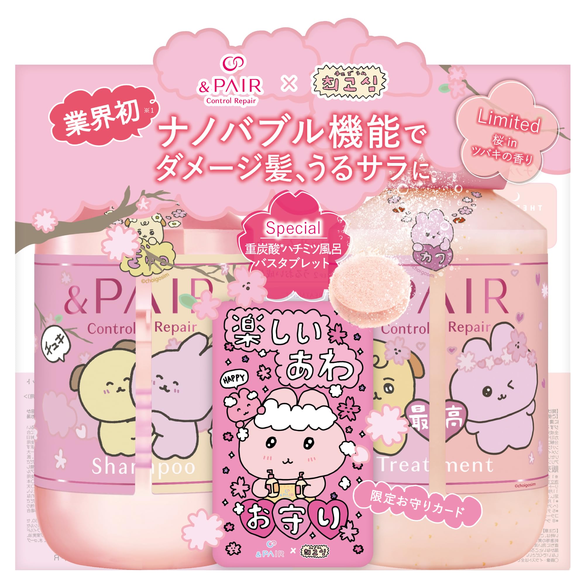 Amazon | 【限定コラボ チェゴシム サクラ】 &PAIR (アンドペア