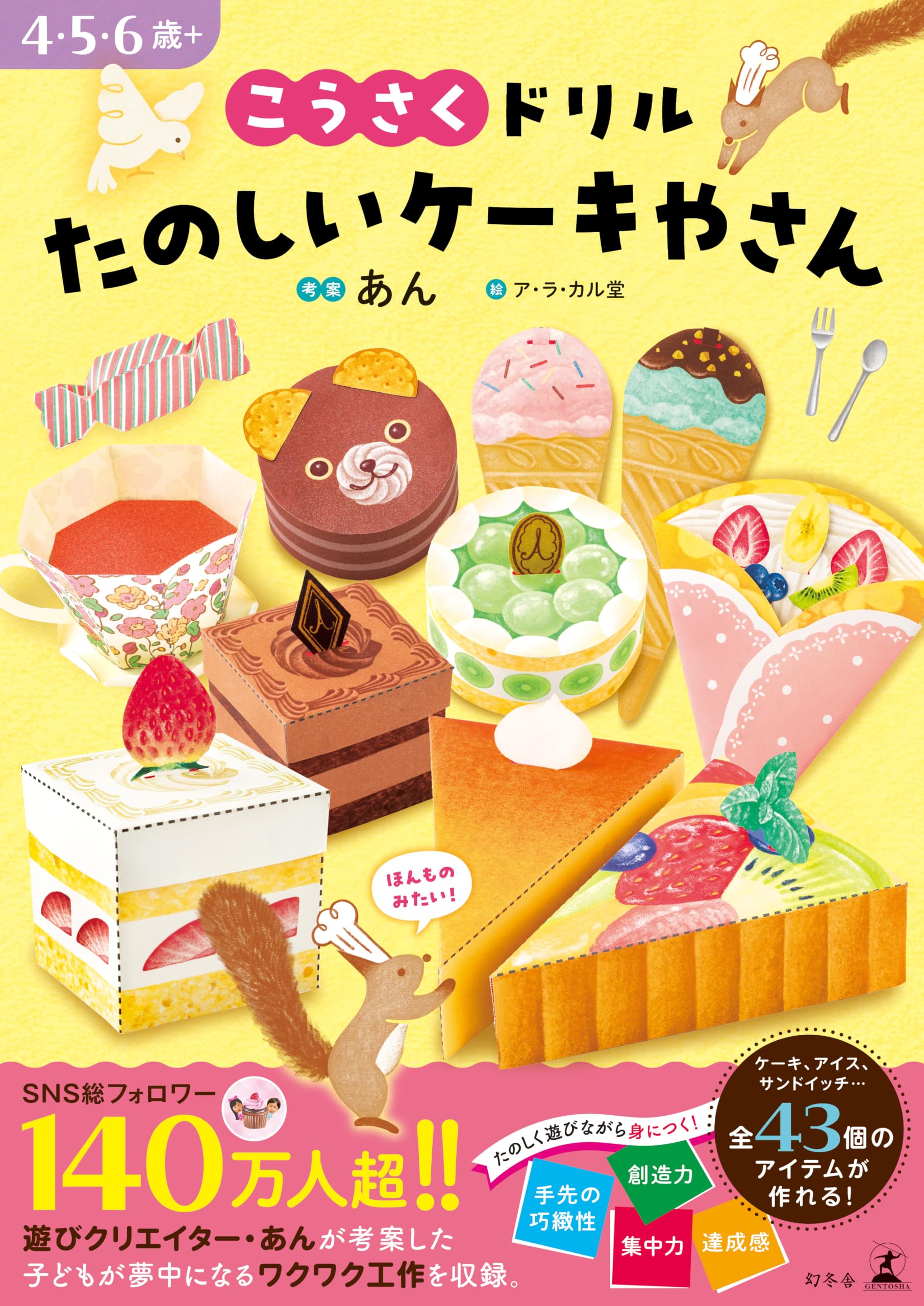 Amazon.co.jp: こうさくドリル たのしいケーキやさん : あん: 本