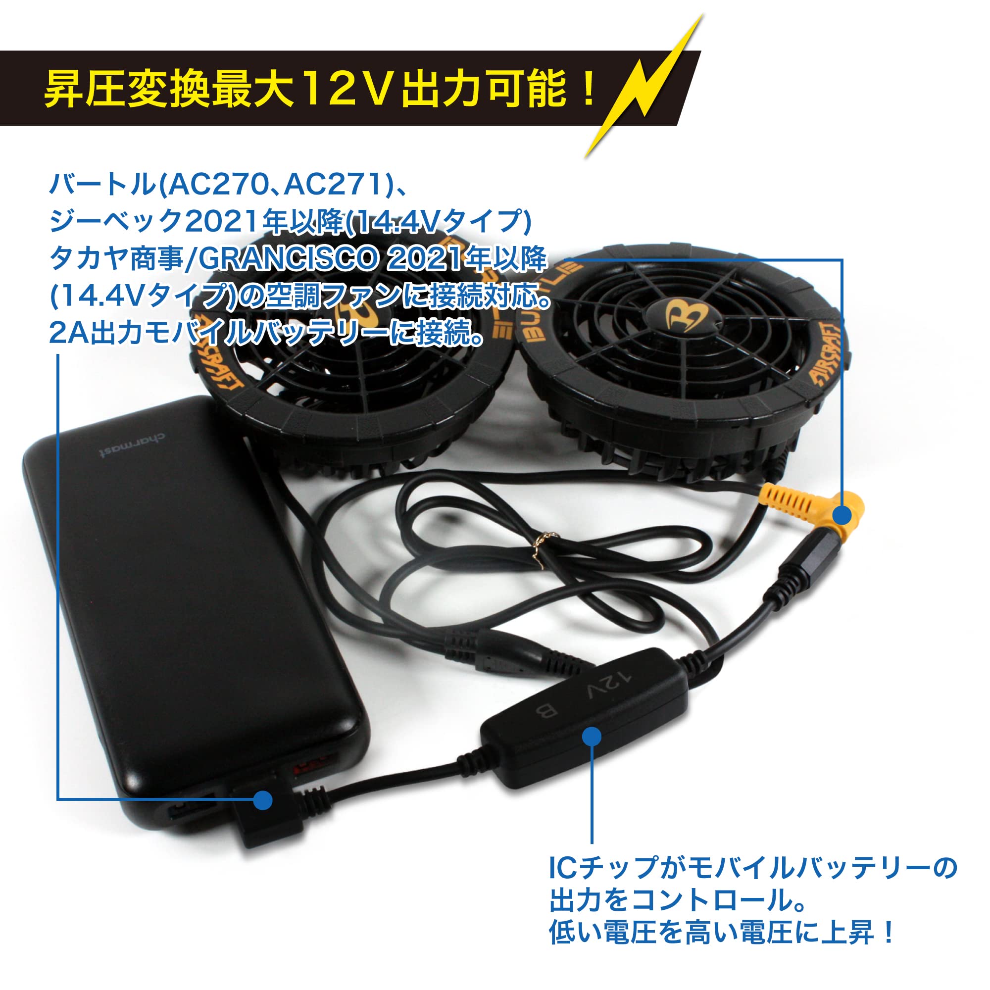 Amazon.co.jp: バートル AC270 AC240 対応 L型 変換 昇圧ケーブル