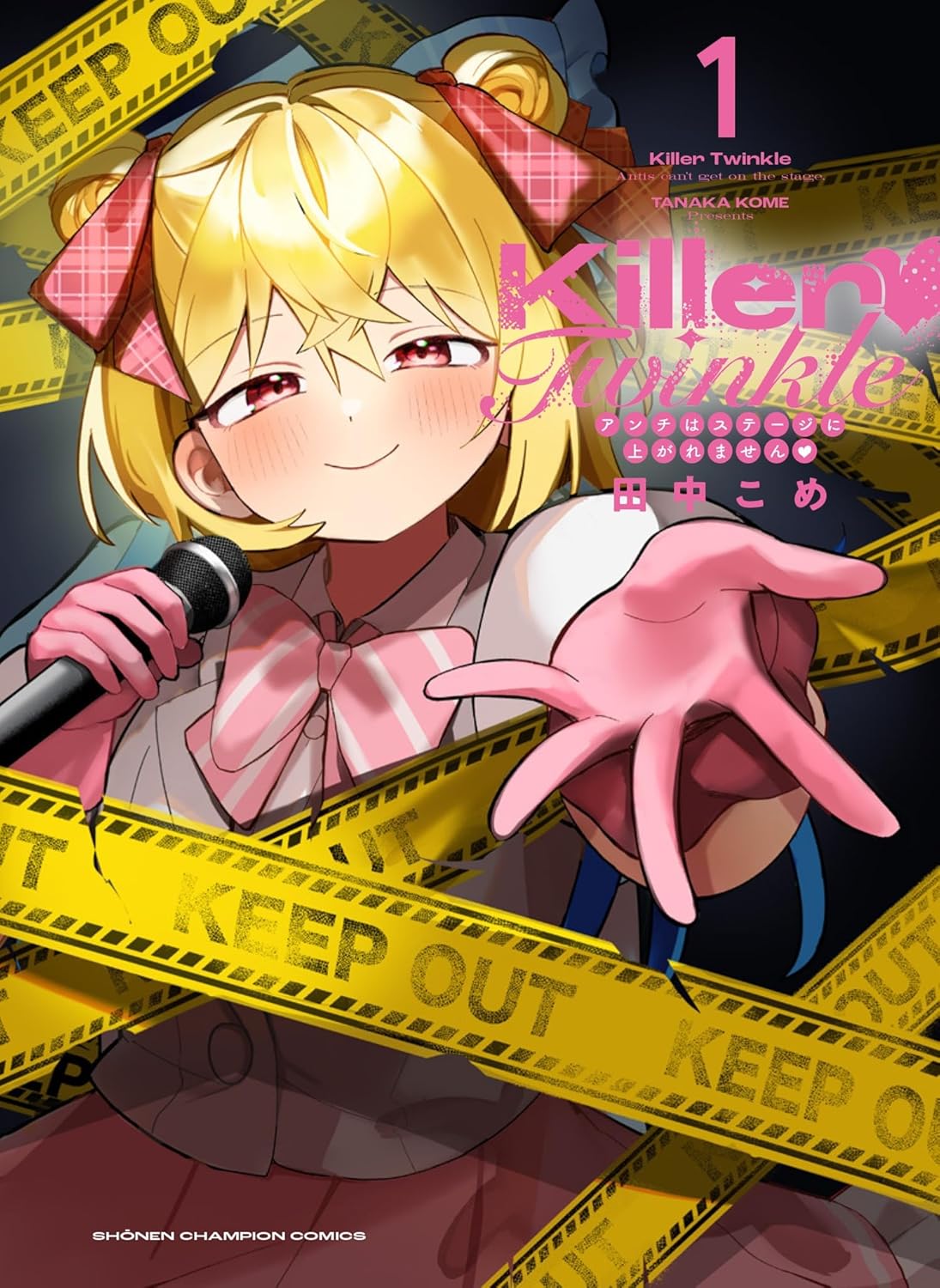 Killer❤︎Twinkle～アンチはステージに上がれません❤︎～ 1