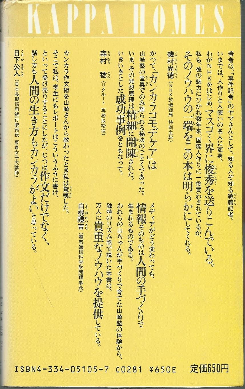 Amazon.co.jp: 山崎 宗次: 本、バイオグラフィー、最新アップデート