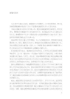 新訂増補 神経発達症と少年非行: 司法面接の実際