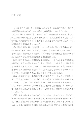 新訂増補 神経発達症と少年非行: 司法面接の実際