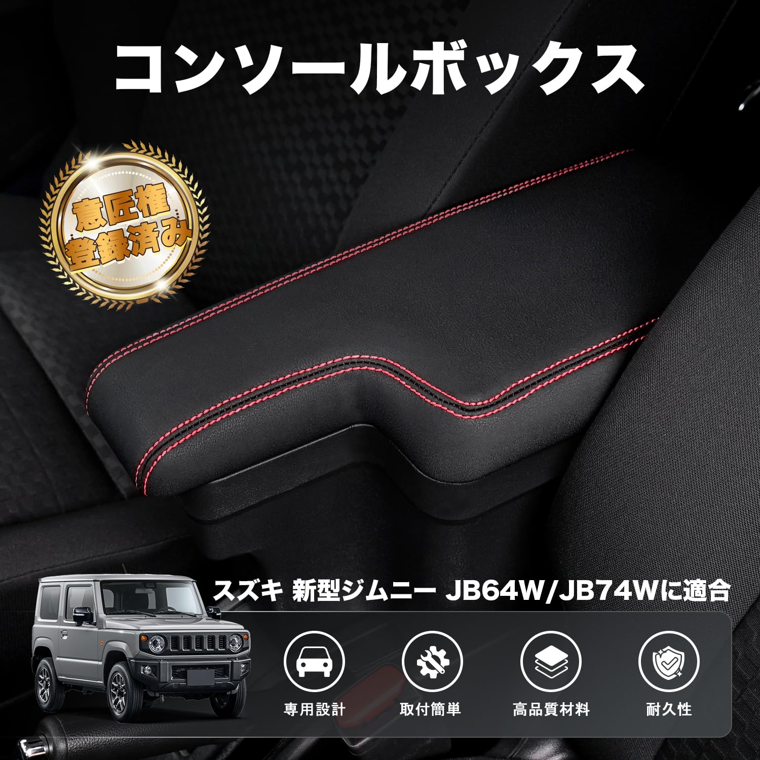 SUZUKI ジムニー　アームレスト　JB64W Amazon | Auto Spec スズキ ジムニー JB64W JB74W アームレスト