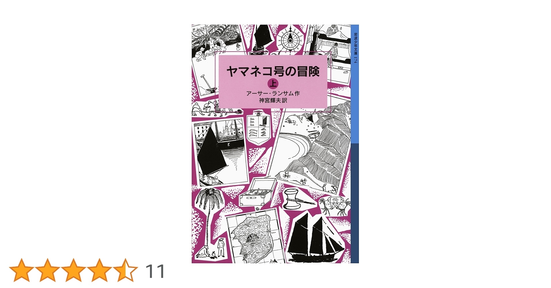 ランサム・サーガ　岩波少年文庫版　全１２話（24巻） ランサム・サーガ 岩波少年文庫版 全12話（24巻） 上下巻2冊セット