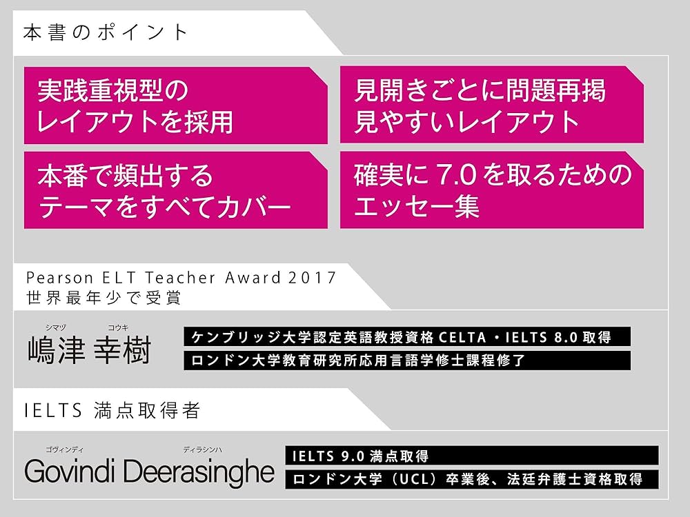 IELTSライティング完全対策 | 嶋津幸樹, タクトピアIELTS研究